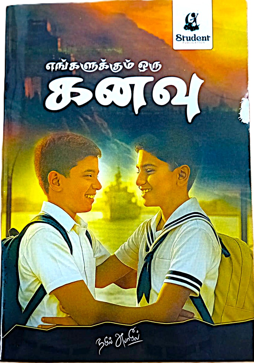 Engalukkum Oru Kanavu