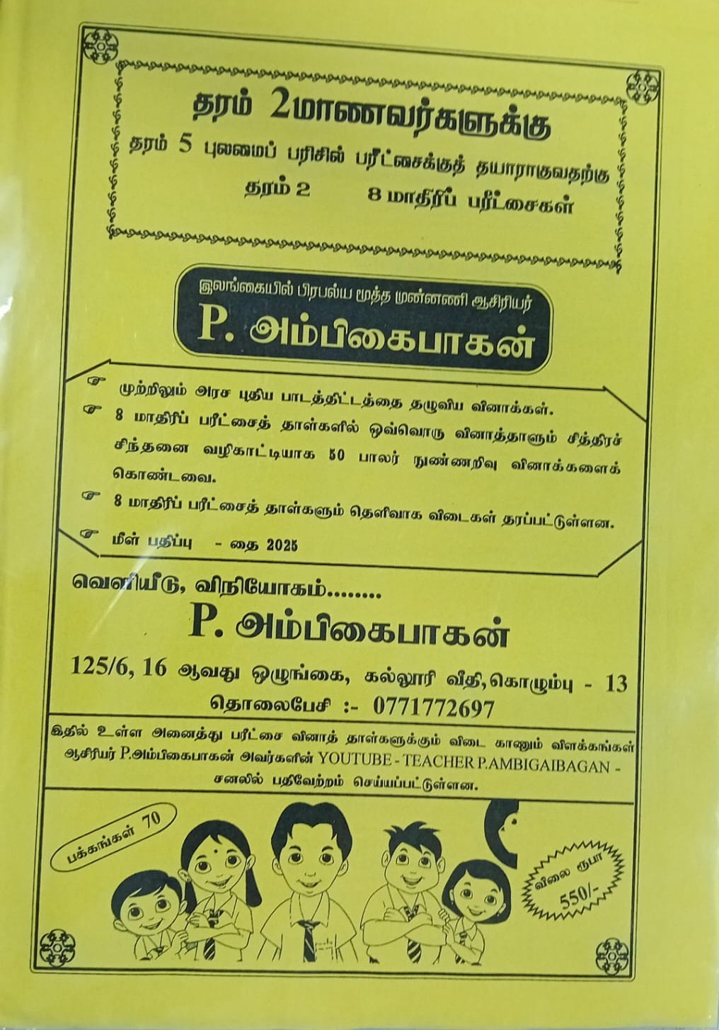 Pulamaip Parisil Mathirip Pareechaigal Grade 2