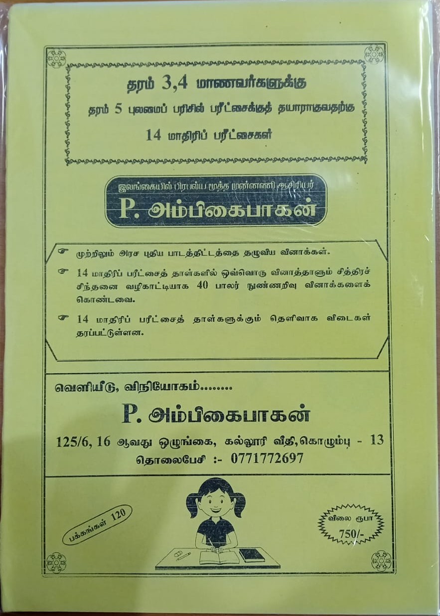Pulamaip Parisil Mathirip Pareechaigal Grade 3 and 4