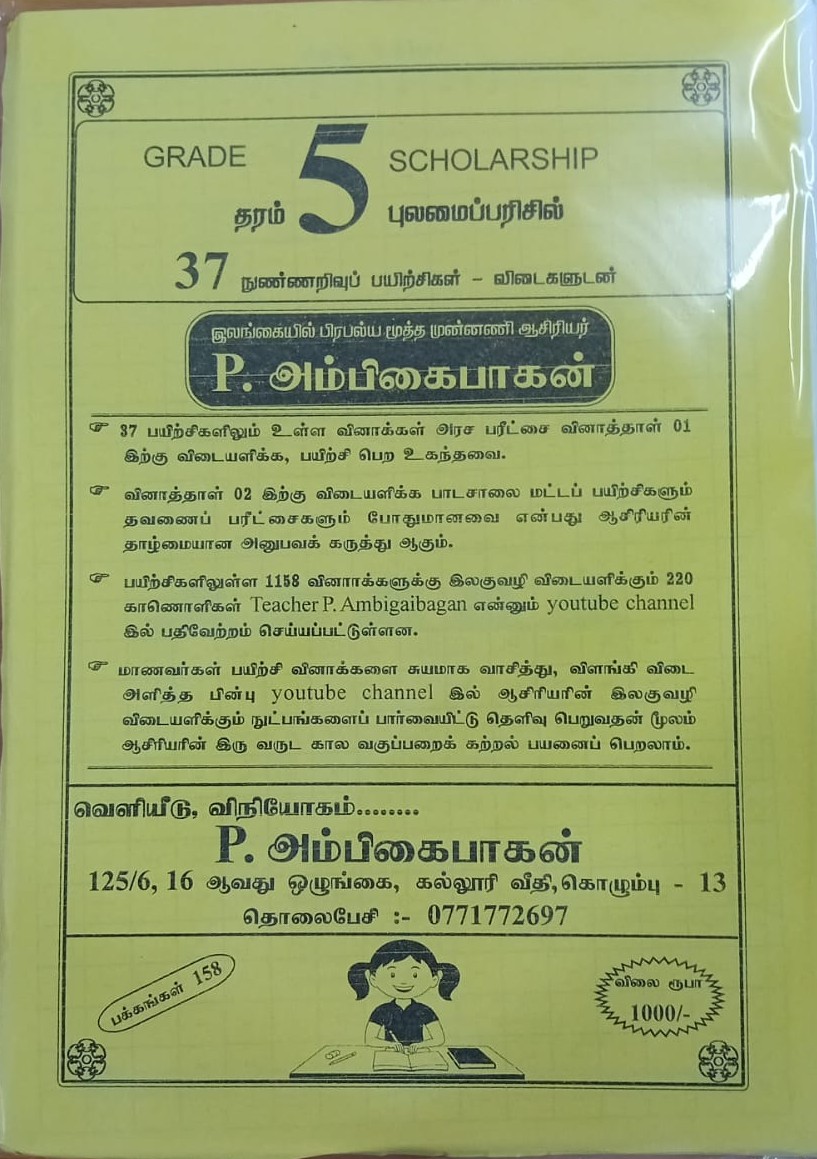 Pulamaip Parisil 37 Nunnarivu Payichigal Grade 5
