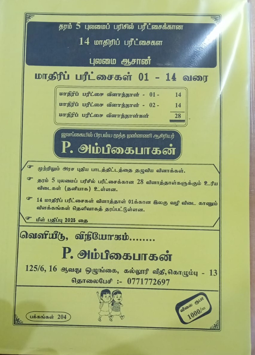 Pulamaip Parisil 14 Mathirip Pareechaigal Grade 5