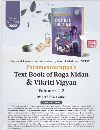 Parameswarappas Text Book Of Roga Nidan and Vikriti Vigyan - Volume 1