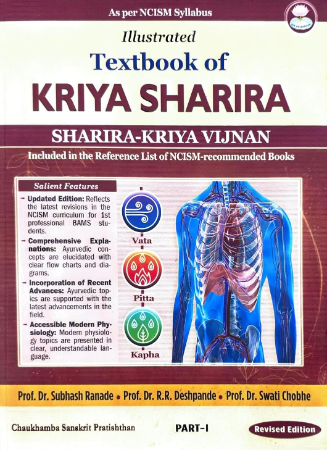 Illustrated Textbook of Kriya Sharira Part - 1