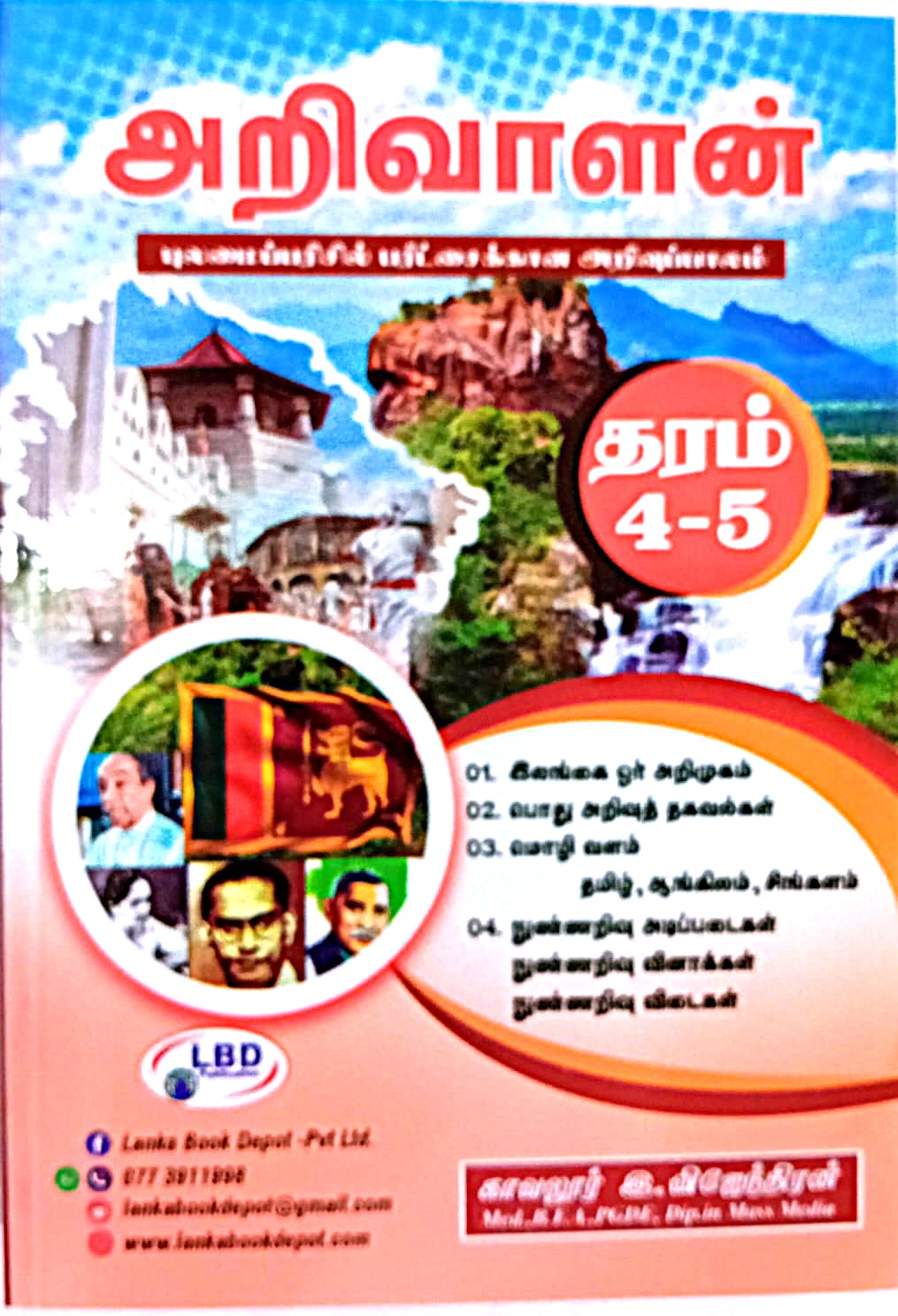 Arivalan Grade 4 and 5
