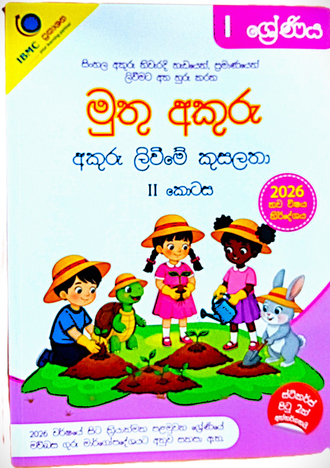 Muthu Akuru Grade 1 Part II : Akuru Liveme Kusalatha