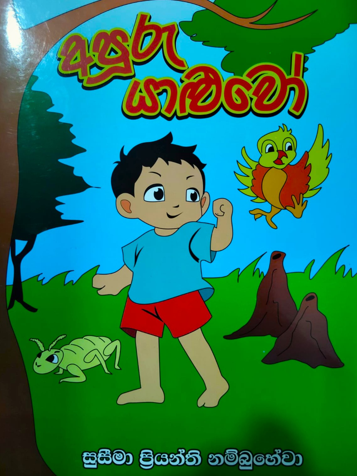 Apuru Yaluwo