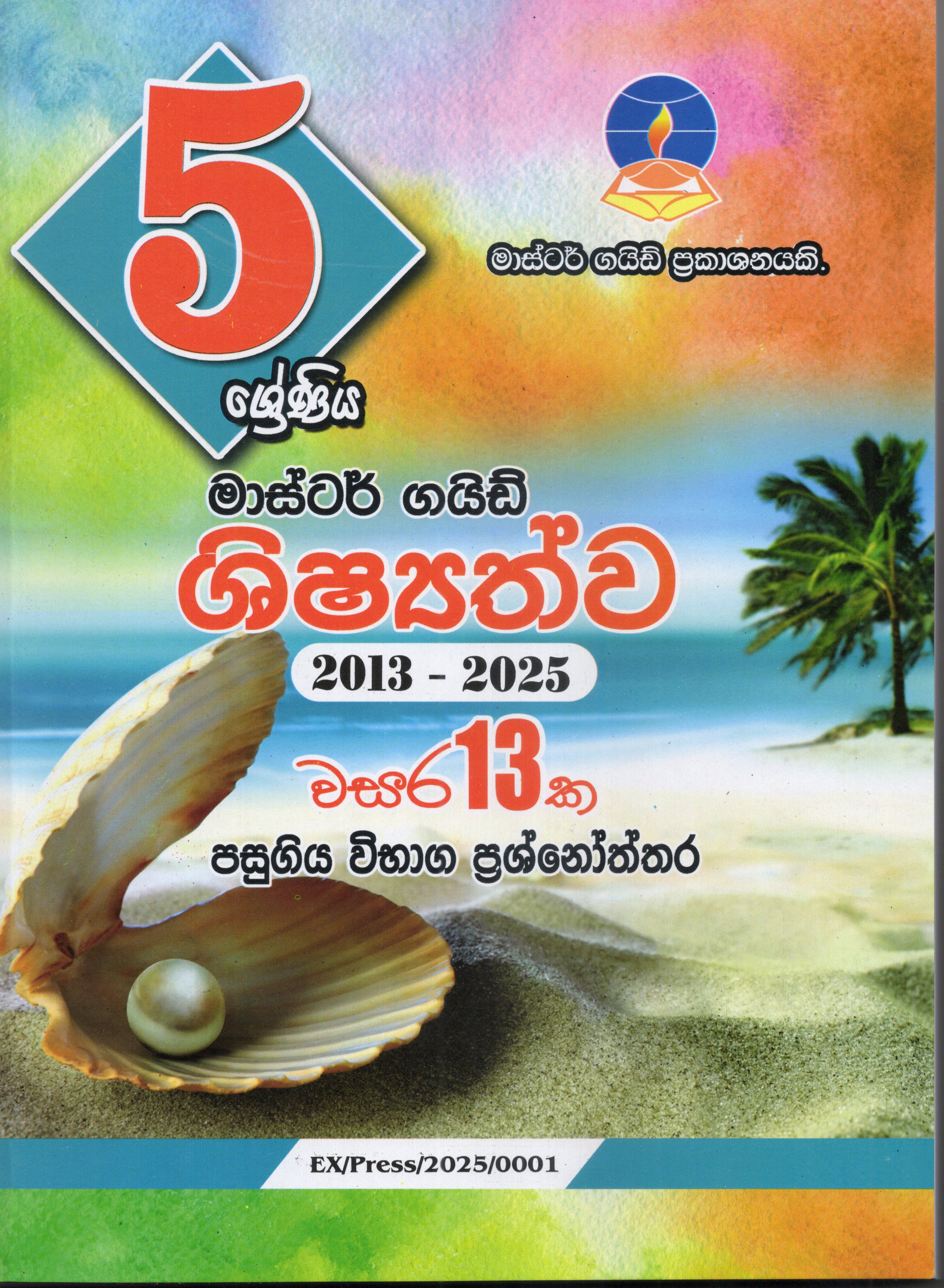 Master Guide Shishathwa Pasugiya Vibhaga Prashnothara Grade 5 : 2013 - 2025