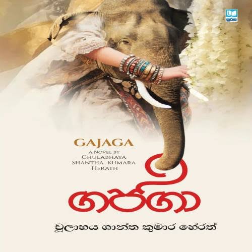 Gajaga