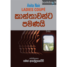 Kanthawanta pamanai