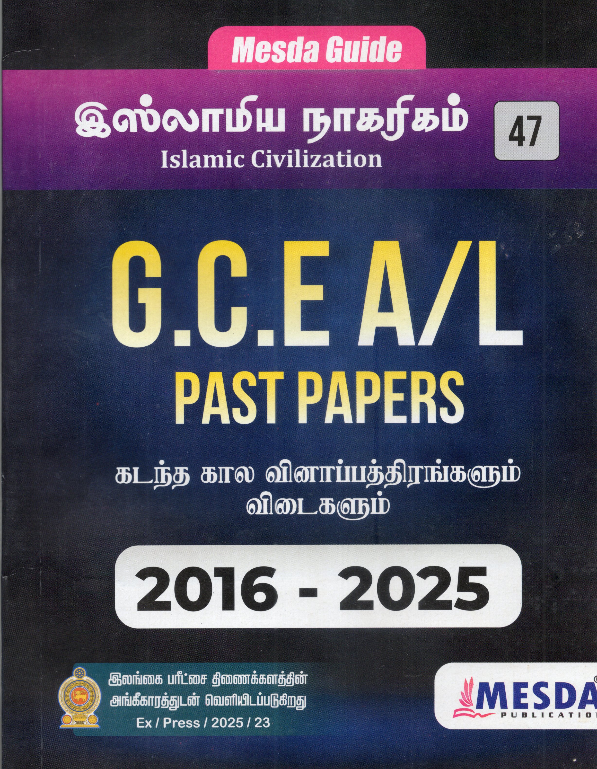 A Level Past Paper Islamiya Nagarigam : 2016 - 2025