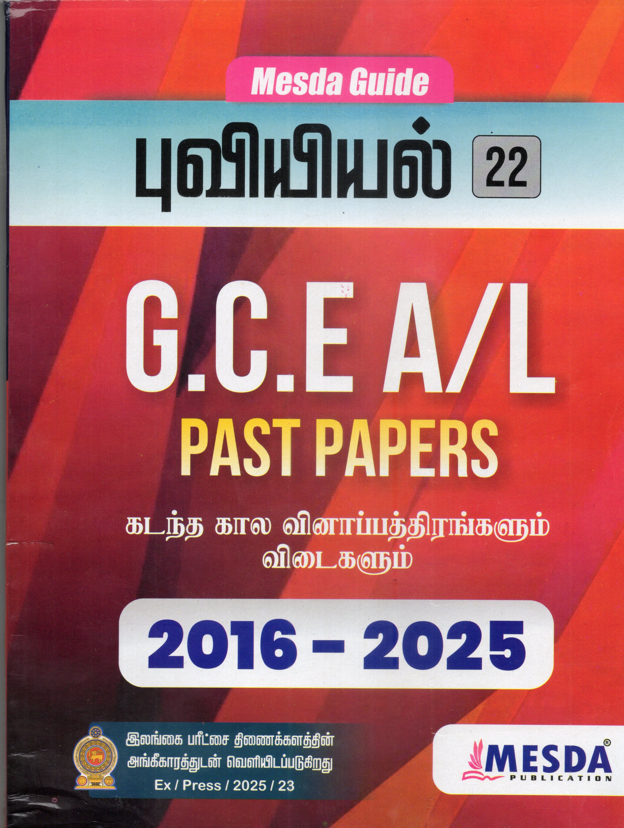 A Level Past Papers Puviyiyal : 2016 - 2025