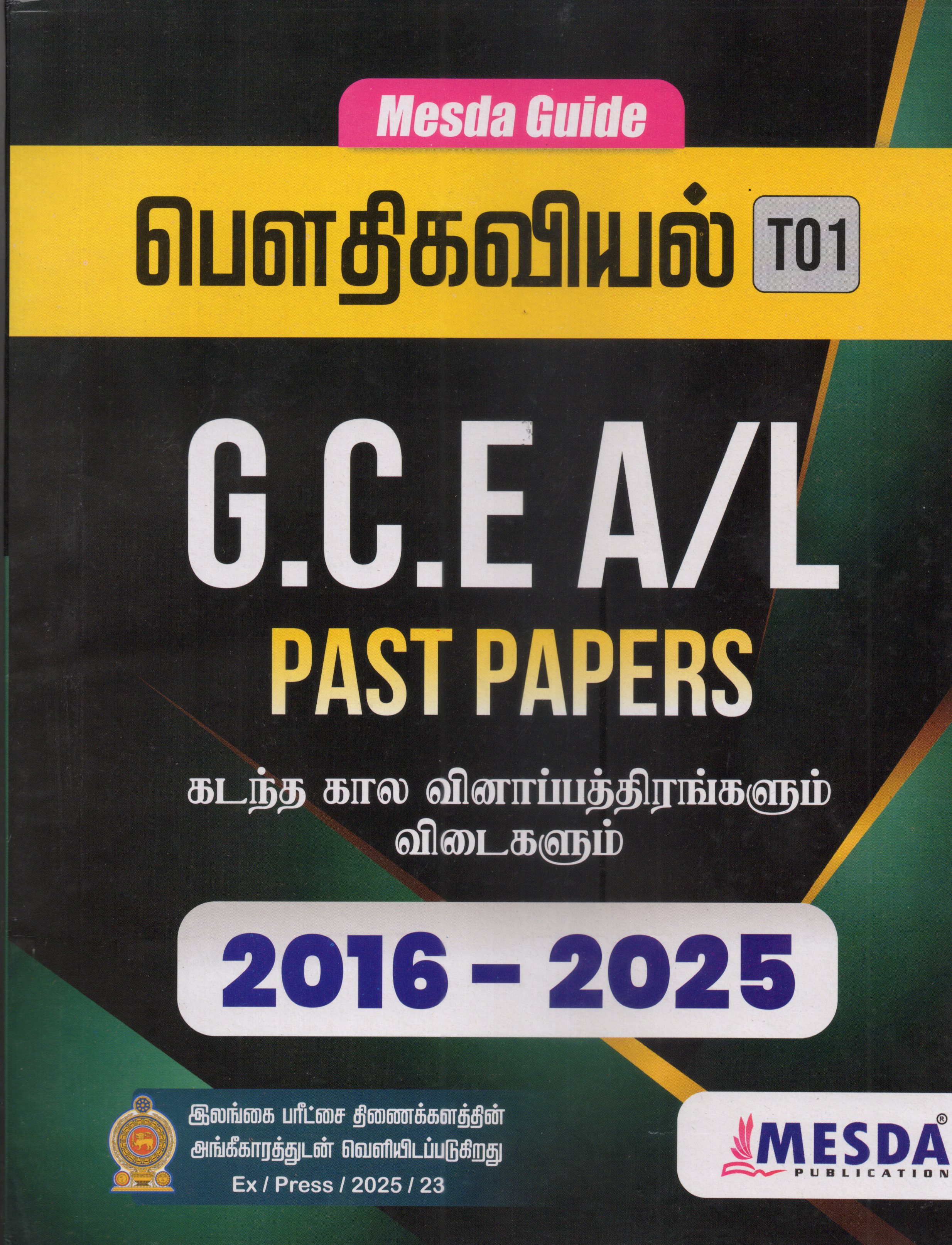 A Level Past Papers Pautheegaviyal : 2015 - 2024