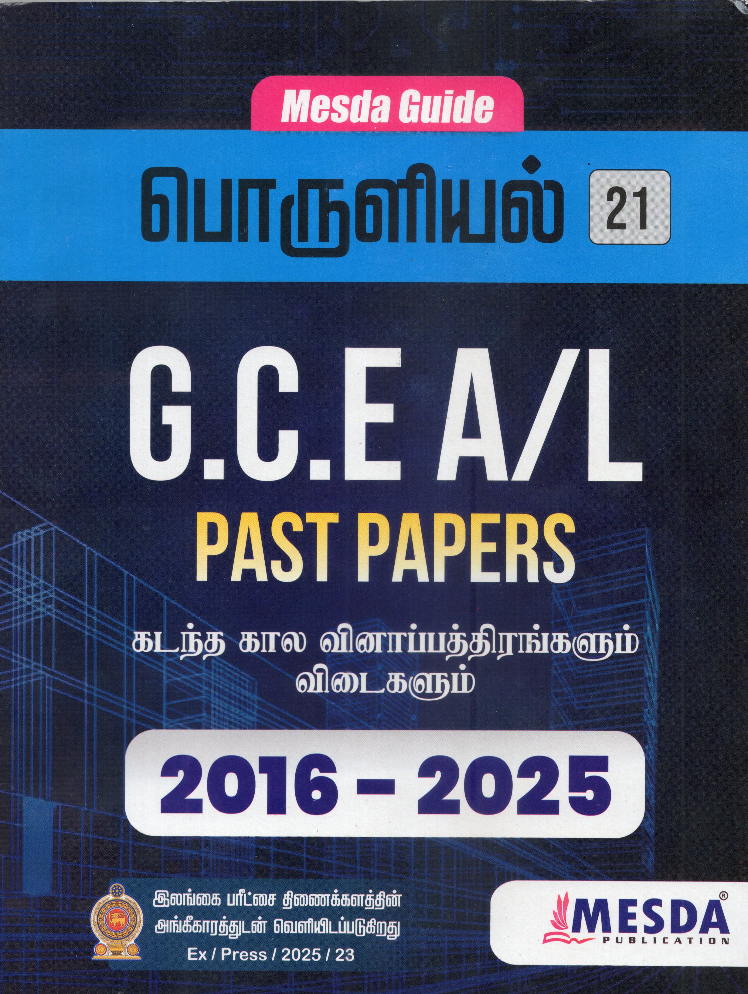 A Level Past Papers Poruliyal : 2016 - 2025