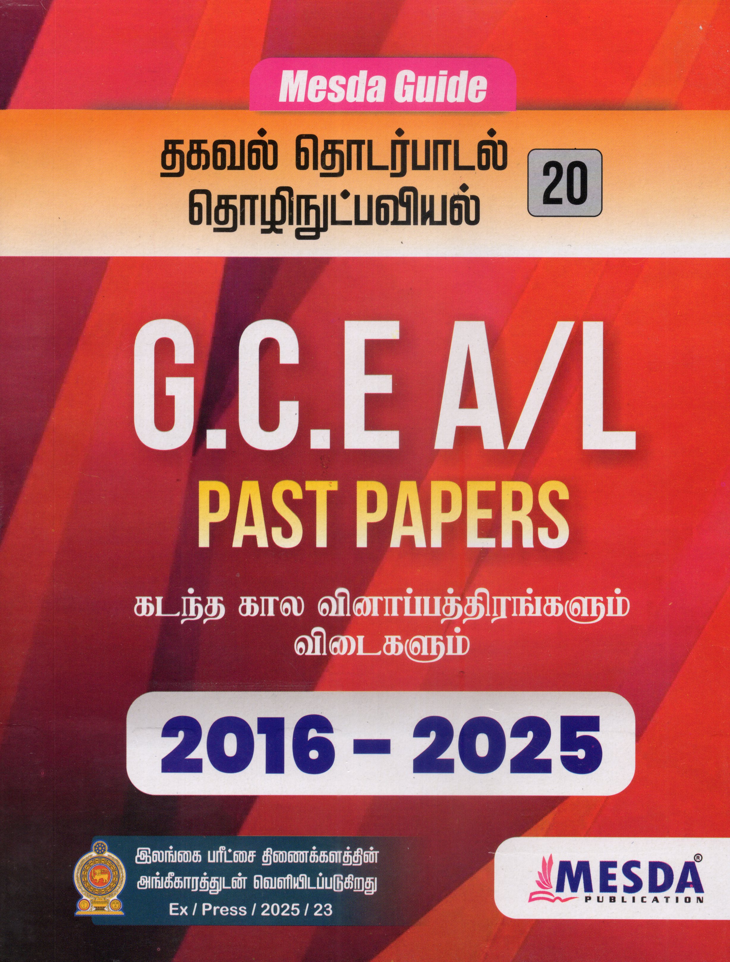 A Level Past Papers Thagaval Thodarpaadal Thozhinutpaviyal : 2016 - 2025