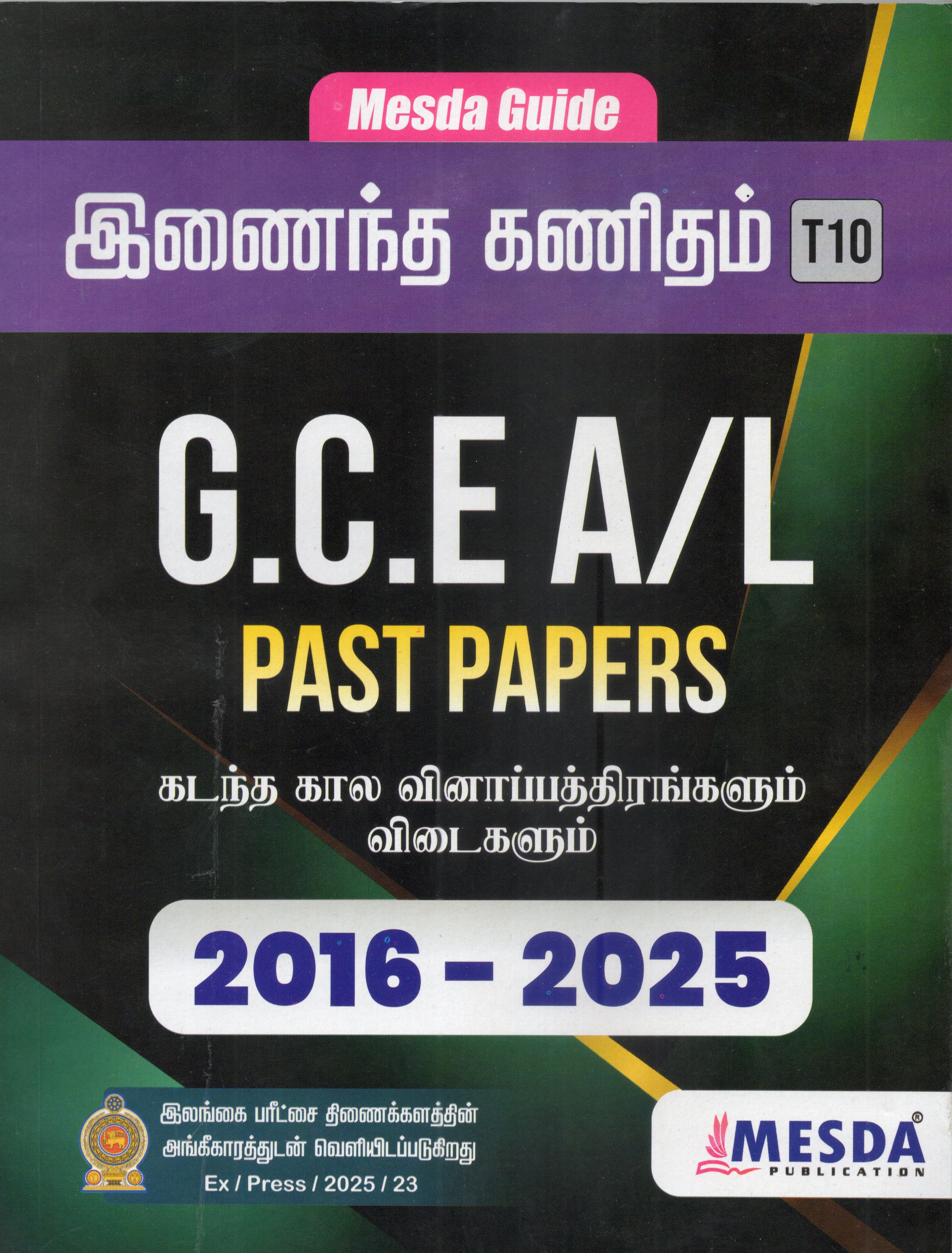 A Level Past Papers Inaintha Kanitham : 2016 - 2025