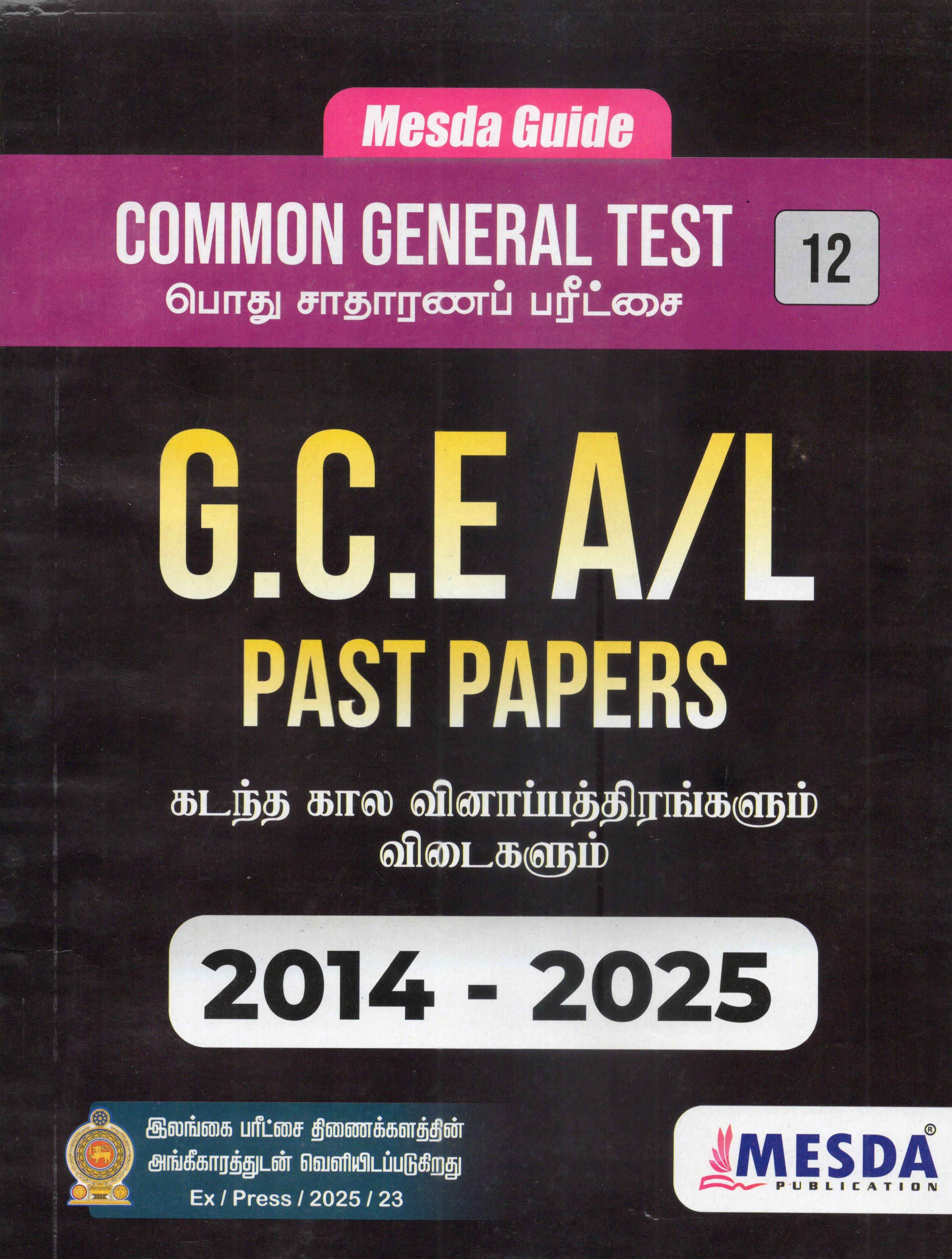 A Level Past Papers Pothu Satharana Paritchai : 2014 - 2025