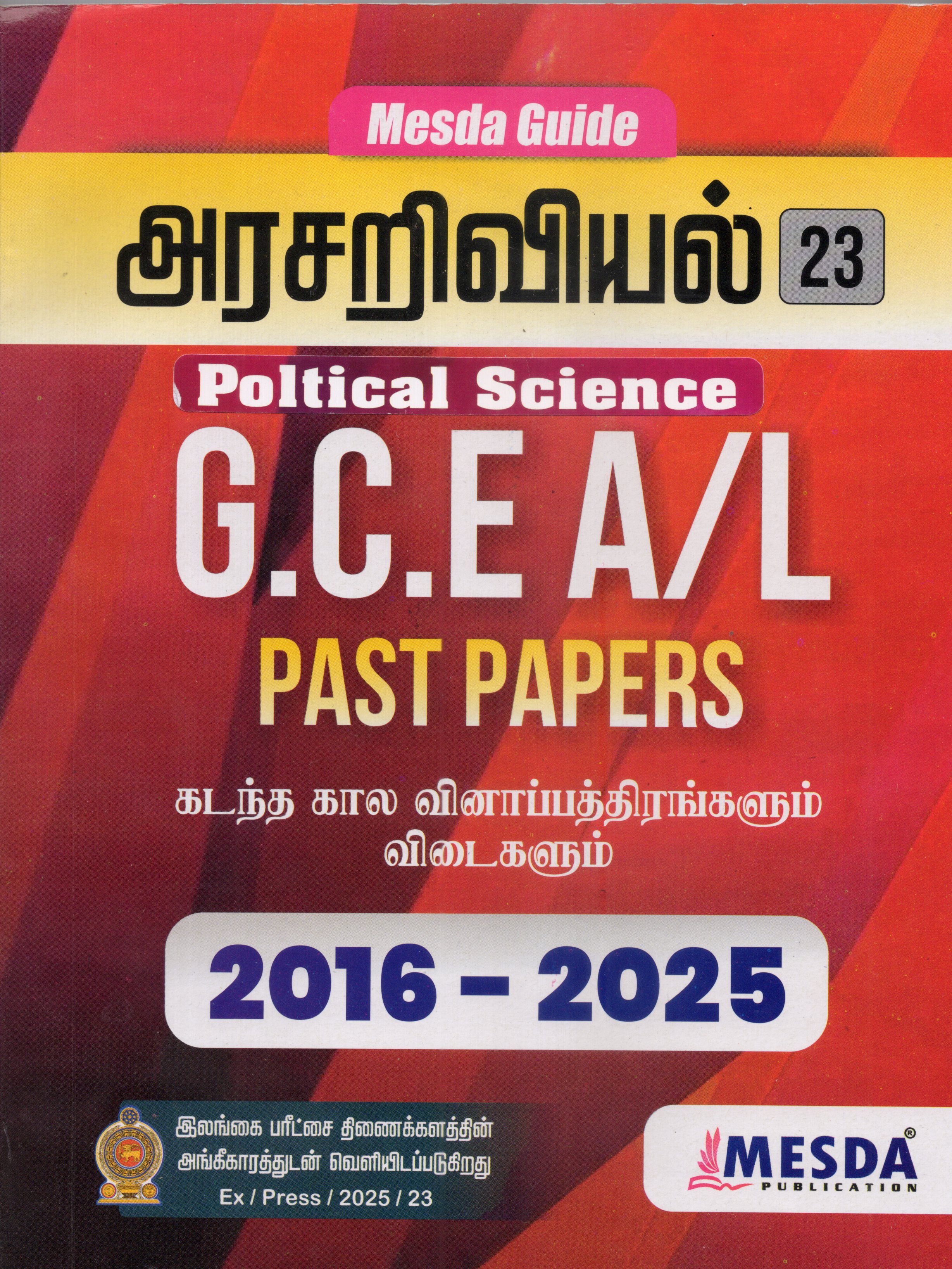 A Level Past Papers Arasiyal Vingnanam : 2016 - 2025