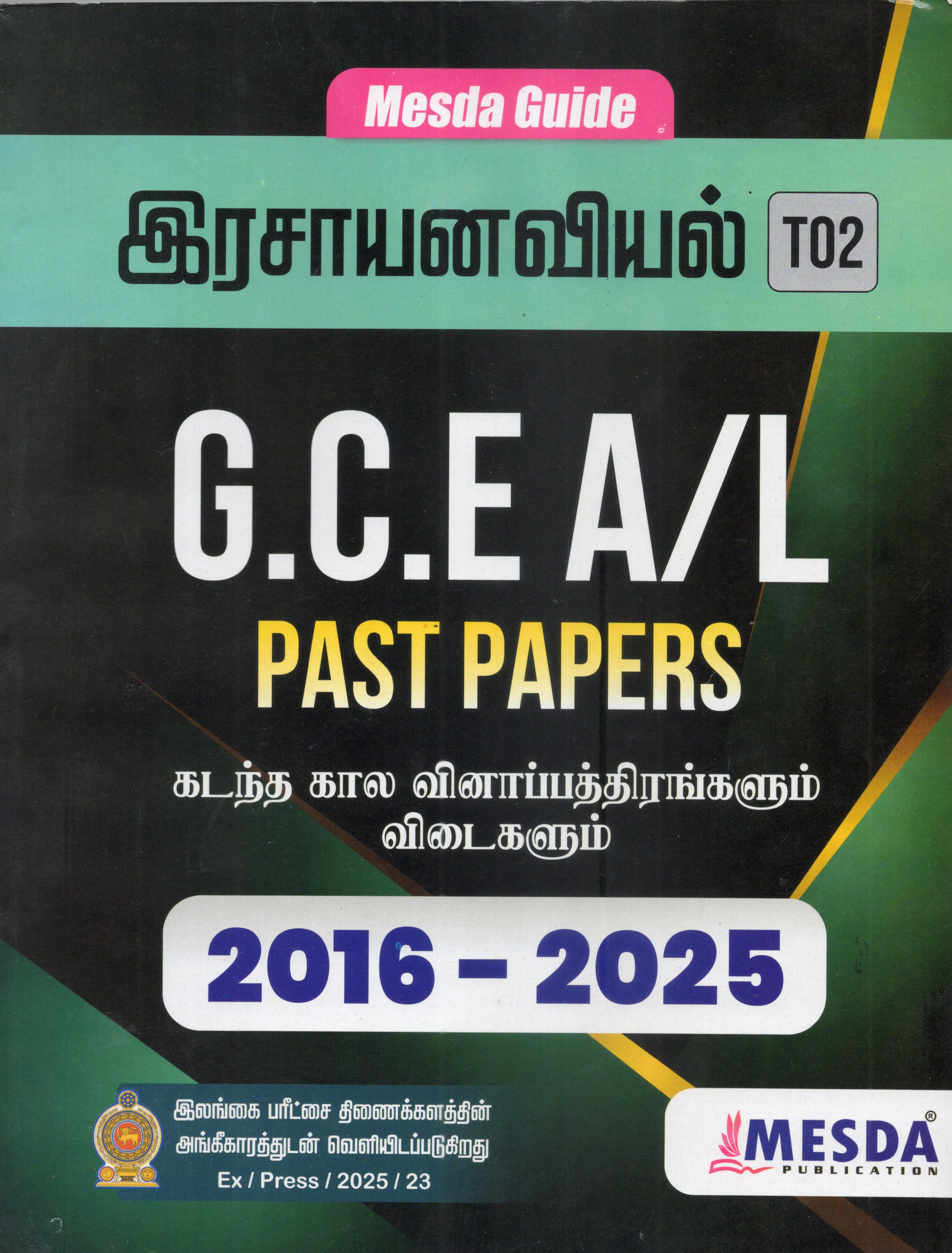 A Level Past Papers Irasayanaviyal : 2016 - 2025