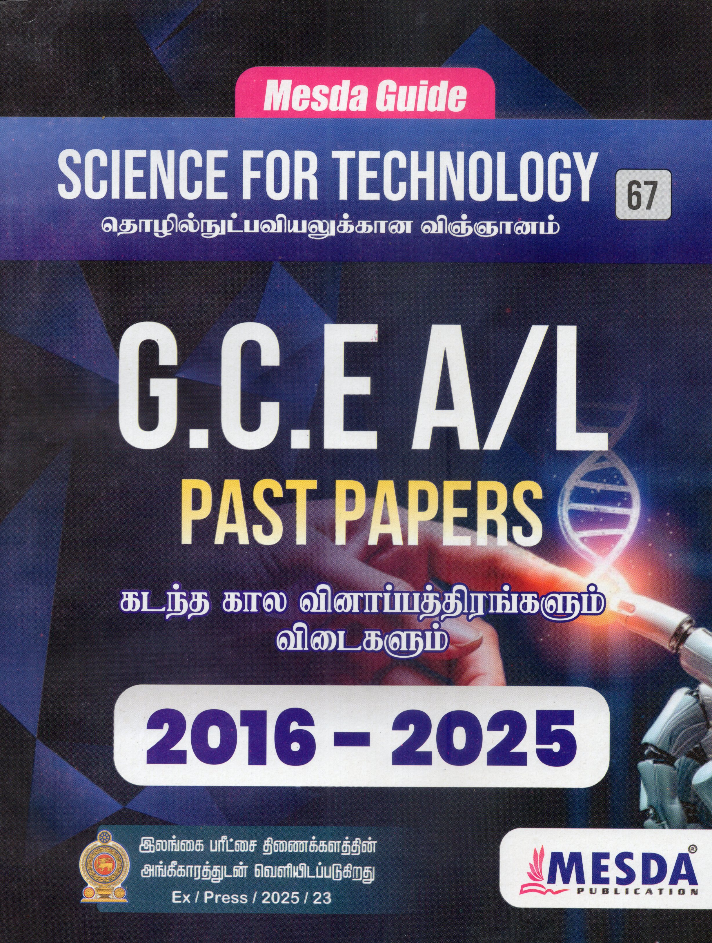 A Level Past Papers Thozhinutpaviyalukkana Vingnanam : 2016 - 2025