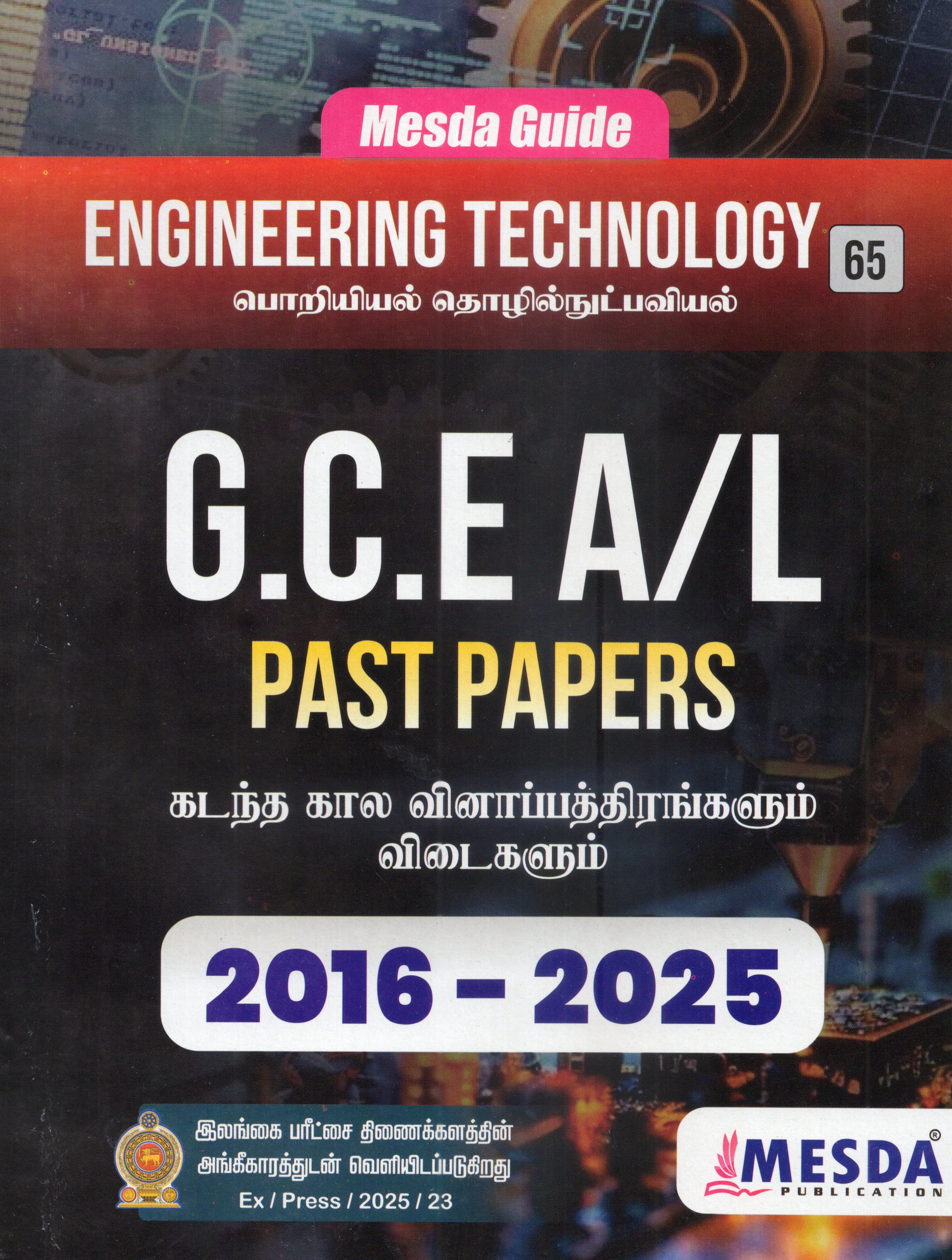 A Level Past Papers Poriyiyart Thozhinutpaviyal : 2016 - 2025