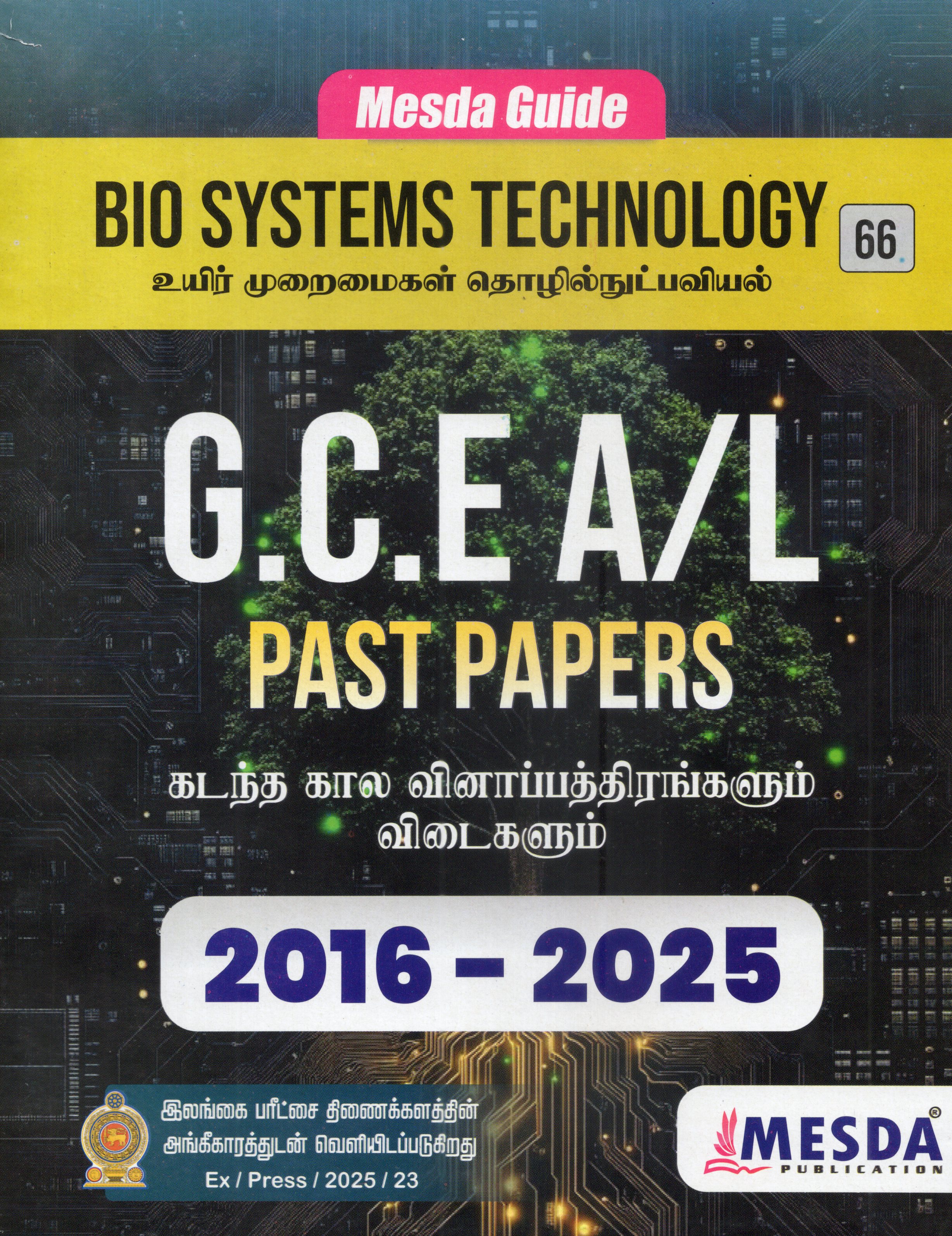 A Level Past Papers Uyirmuraimaigal Thozhinutpaviyal : 2016 - 2025