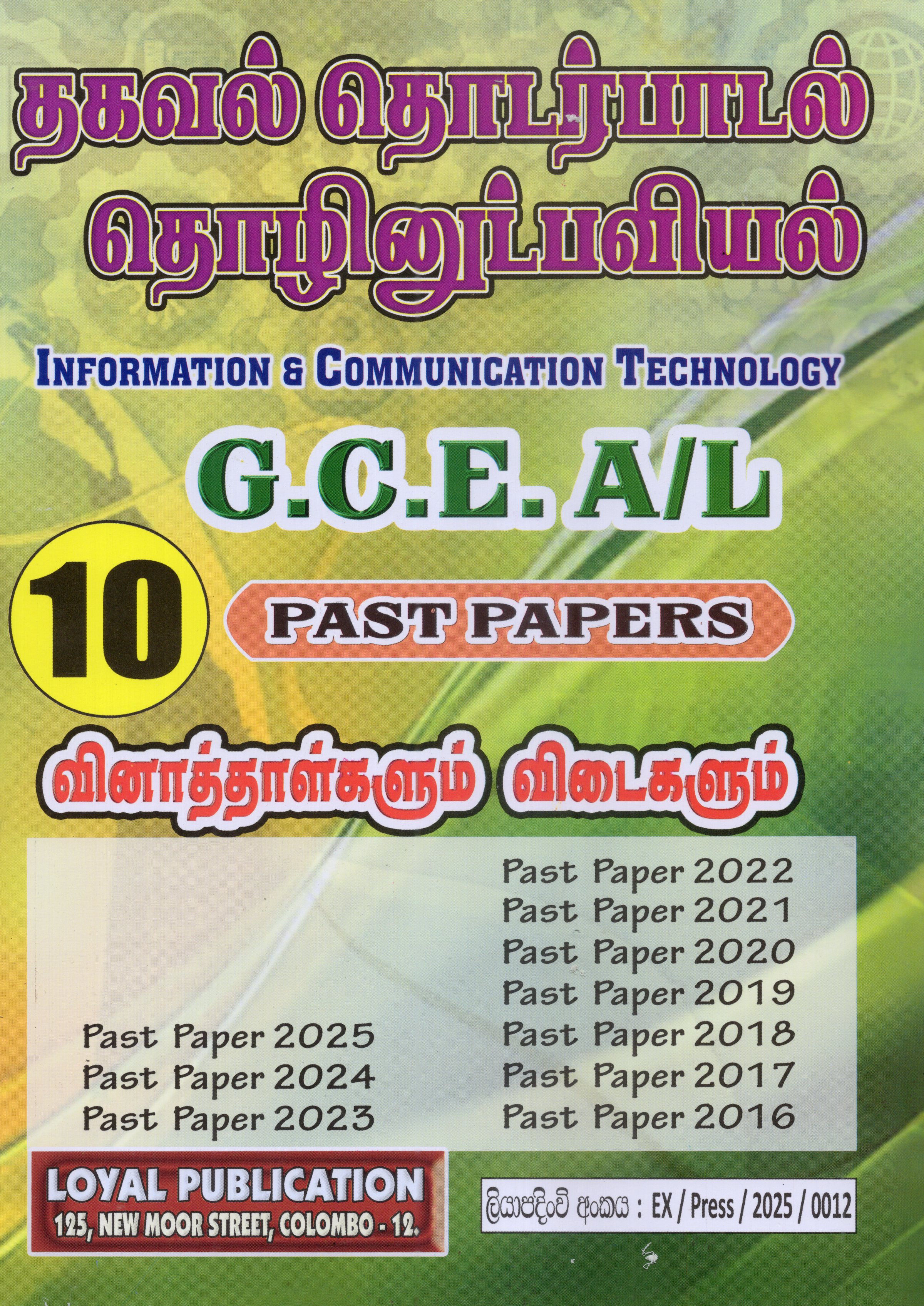 A Level Past Papers Thagaval Thodarpaadal Thozhinutpaviyal : 2016 - 2025