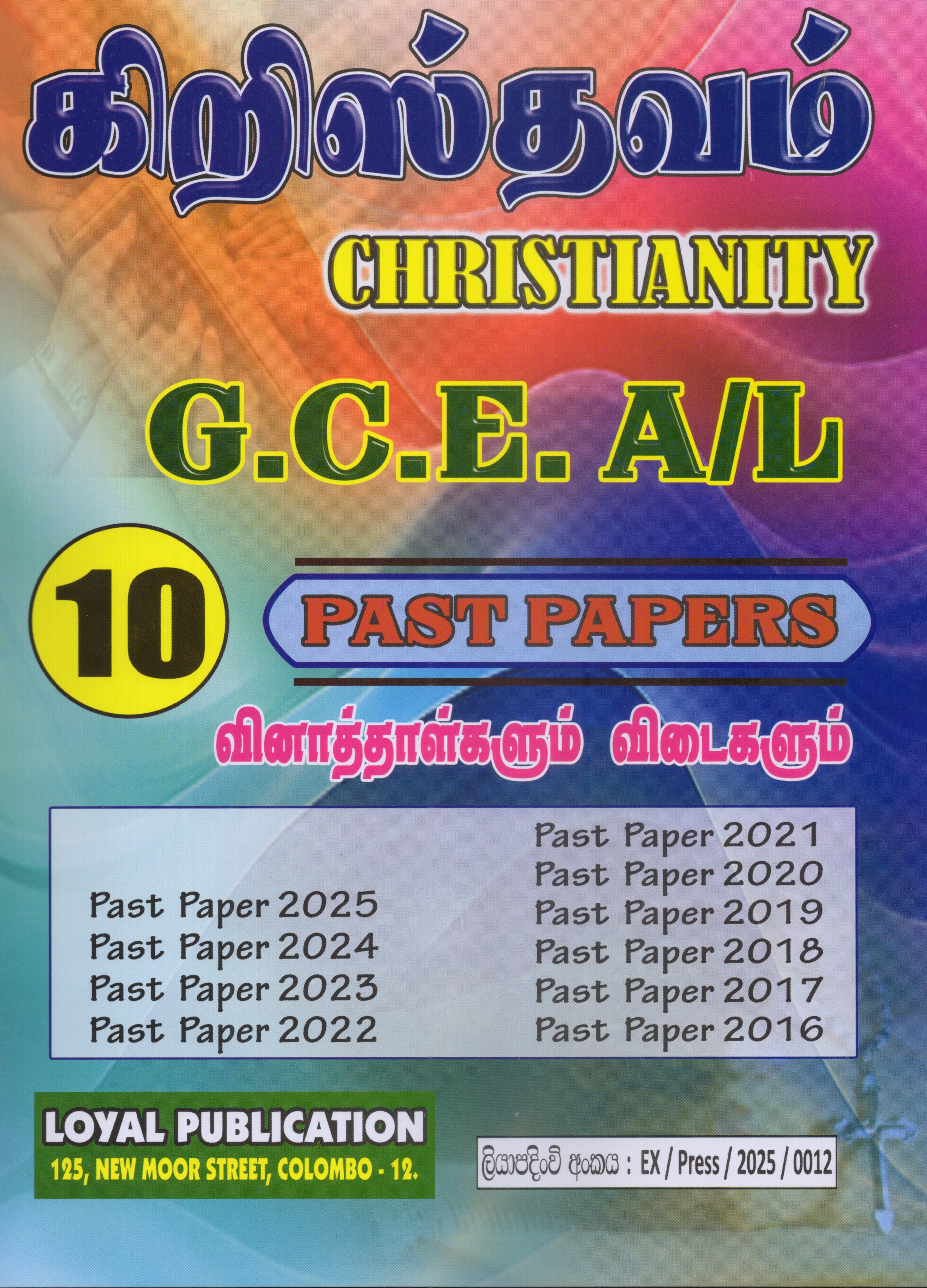 A Level Past Papers Krishthavam : 2016 - 2025