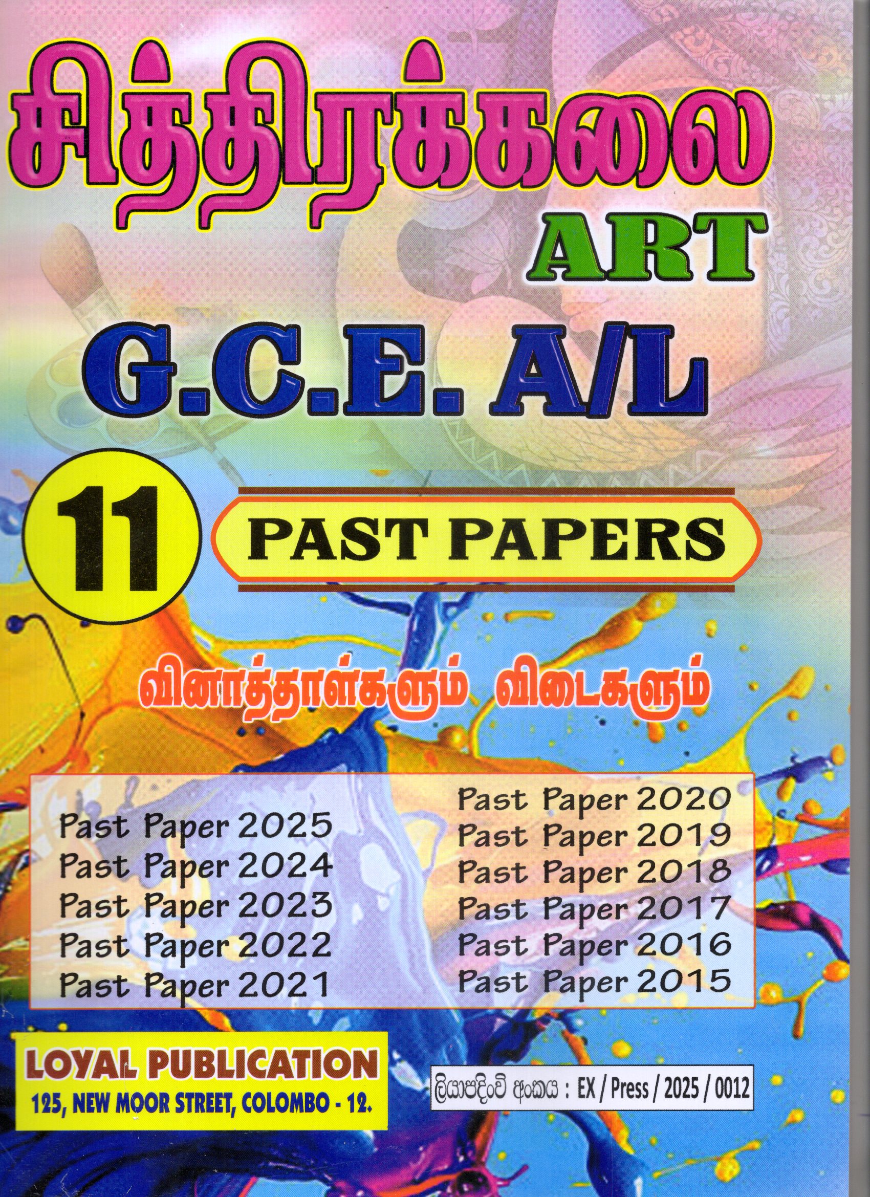 A Level Past Papers Chiththirakkalai : 2015 - 2025