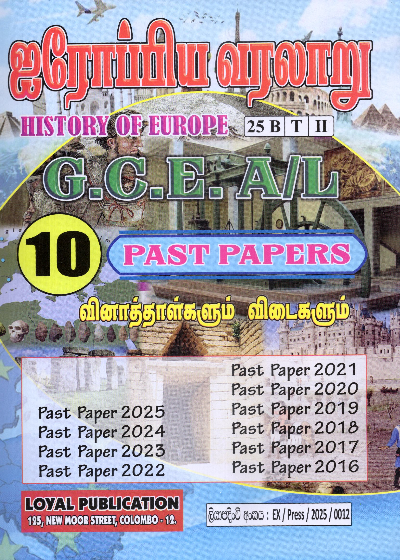 A Level Past Papers Iroppiya Varalaru : 2016 - 2025