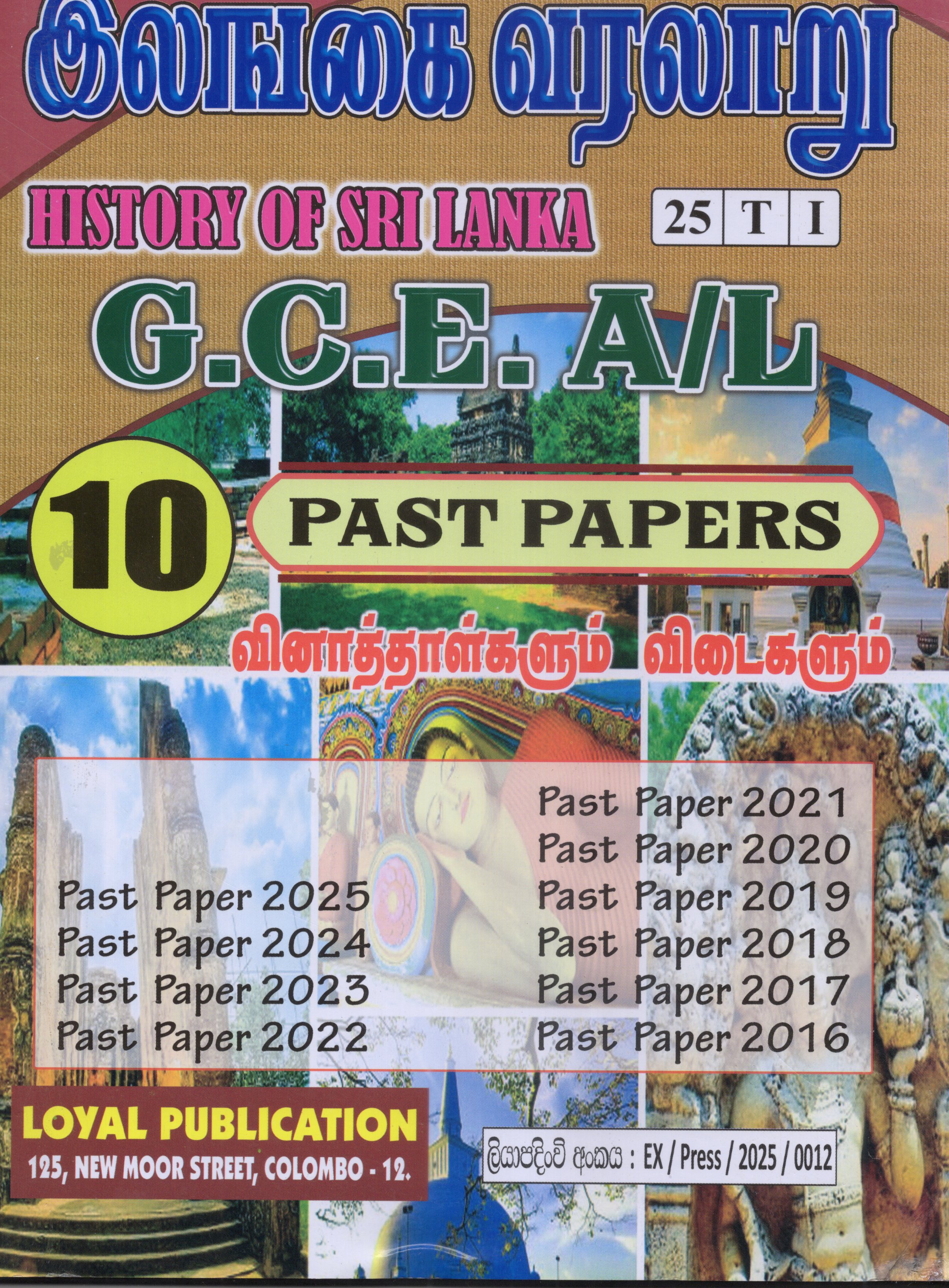 A Level Past Papers Ilangai Varalaru : 2016 - 2025