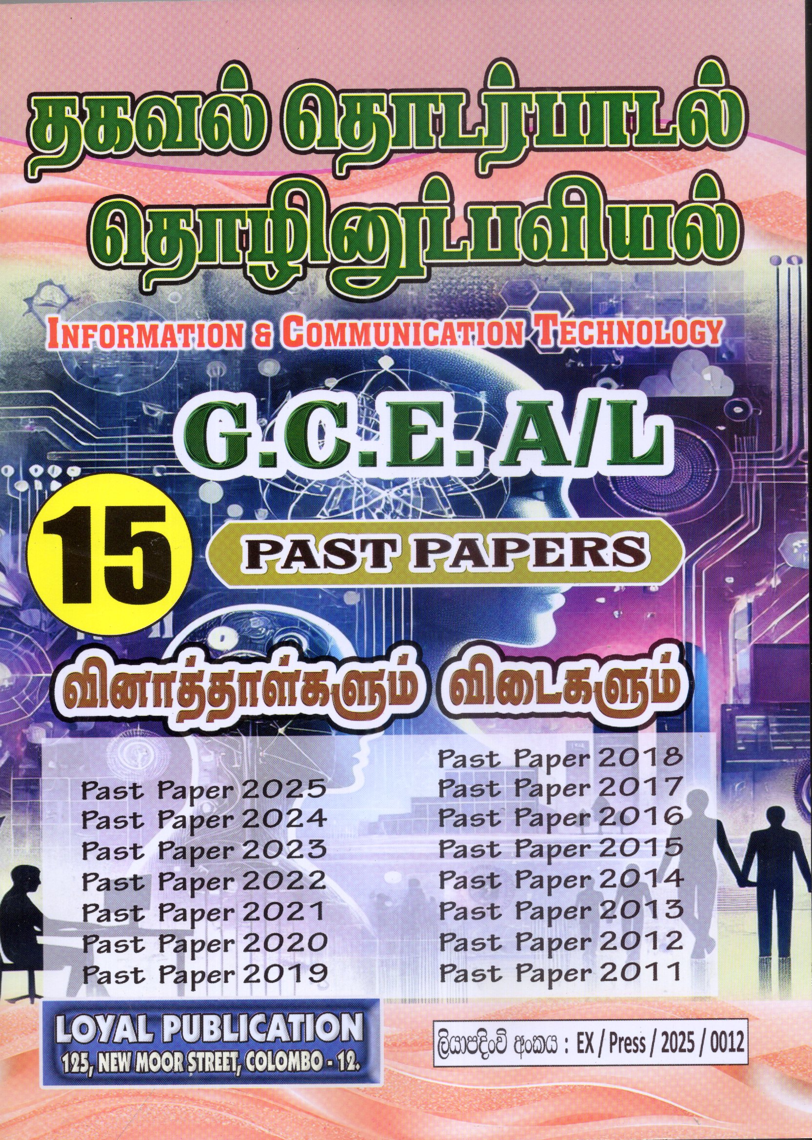 A Level Past Papers Thagaval Thodarpaadal Thozhinutpaviyal : 2011 - 2025