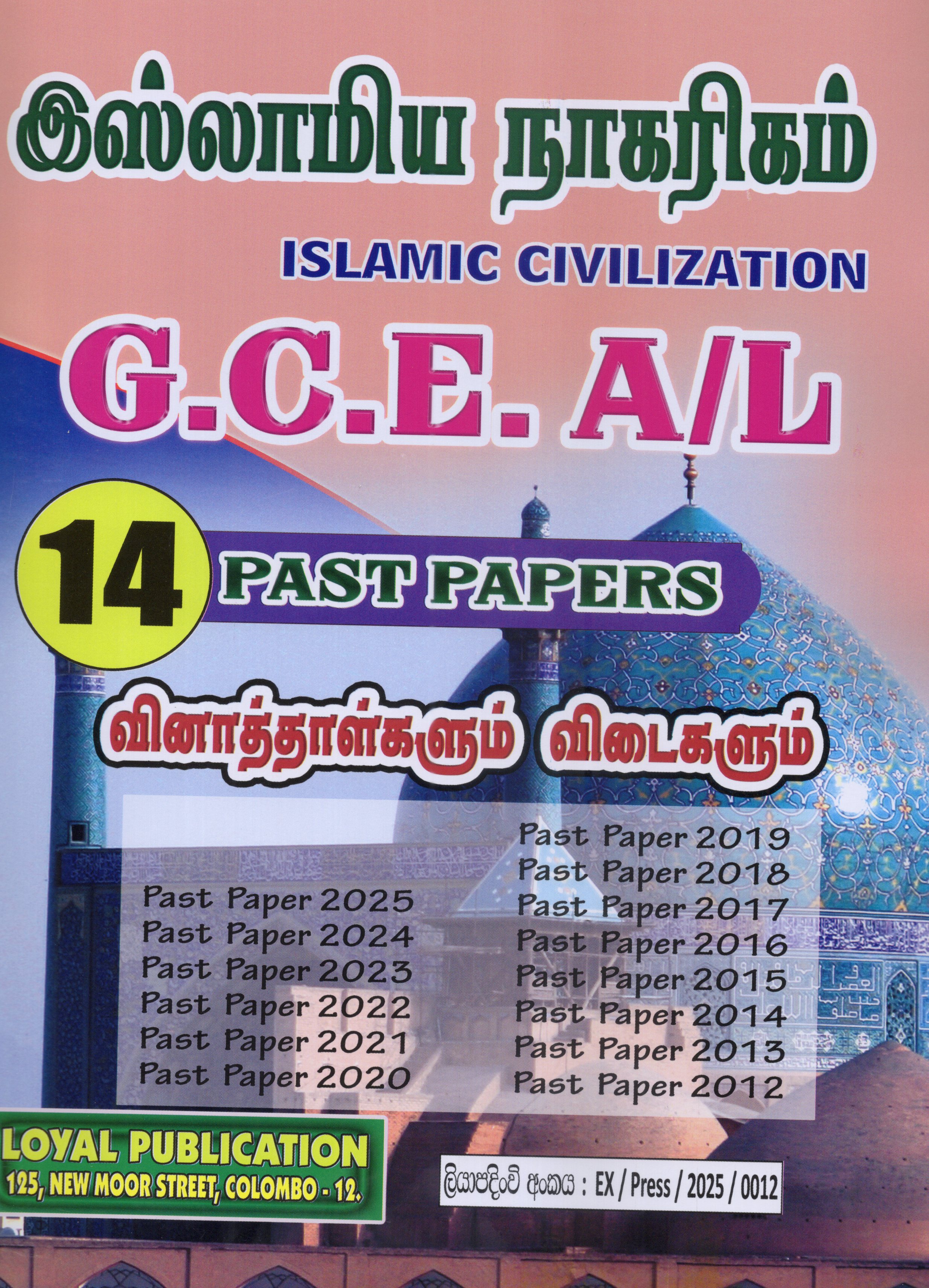 A Level Past Papers Islamiya Nagaregam : 2012 - 2025