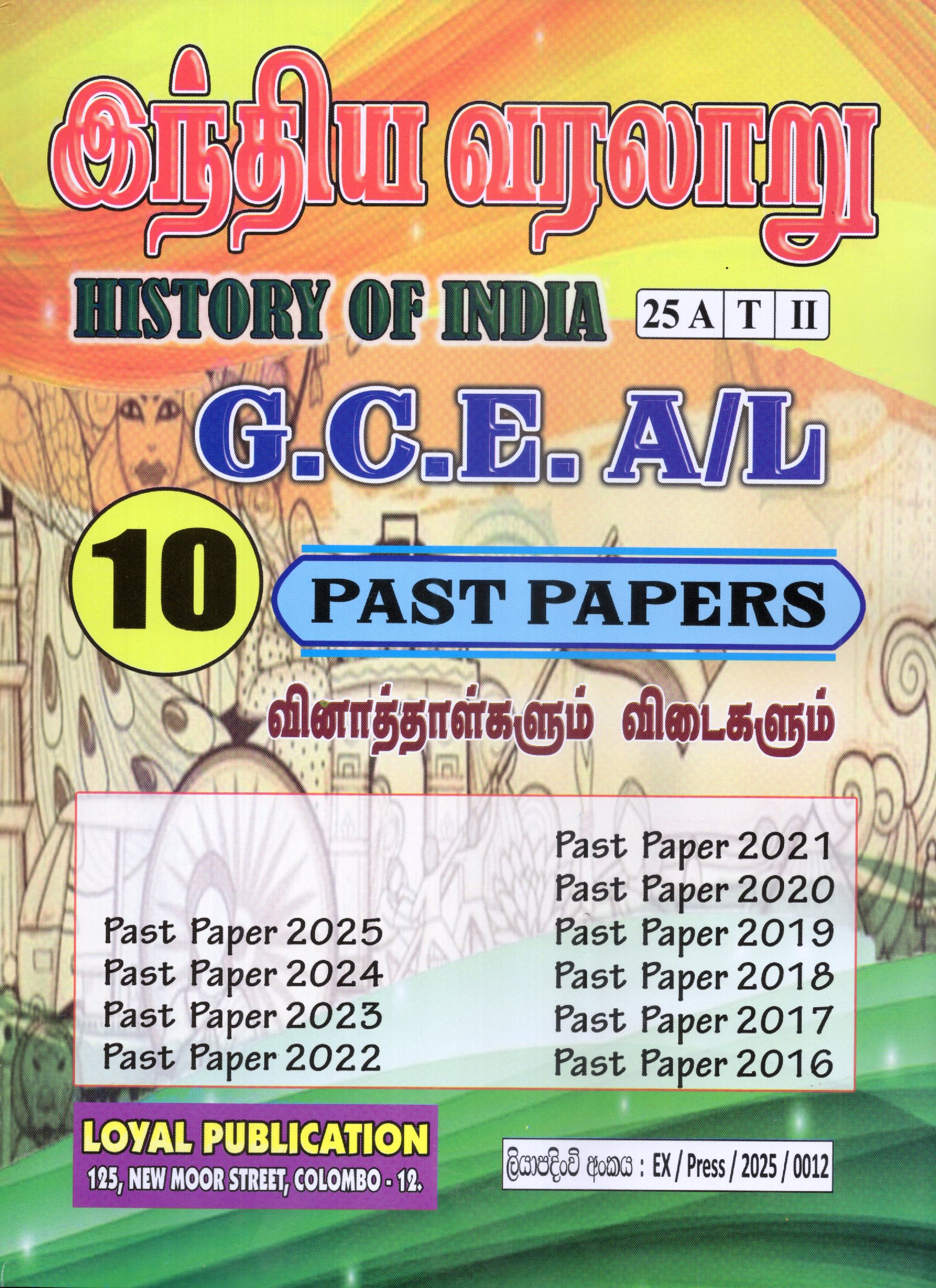 A Level Past Papers Indhiya Varalaru : 2016 - 2025