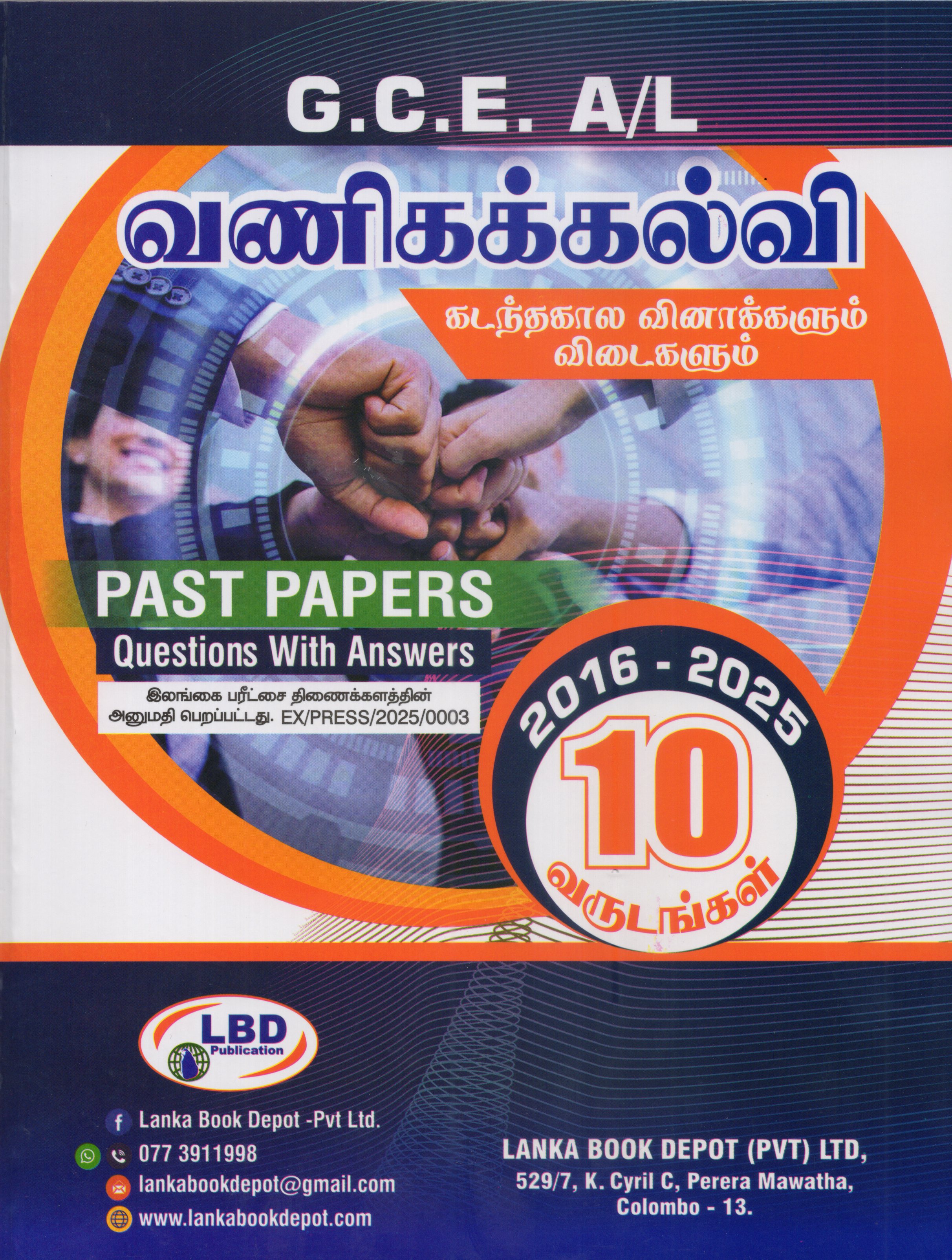 A Level Past Papers Vanika Kalvi : 2016 - 2025
