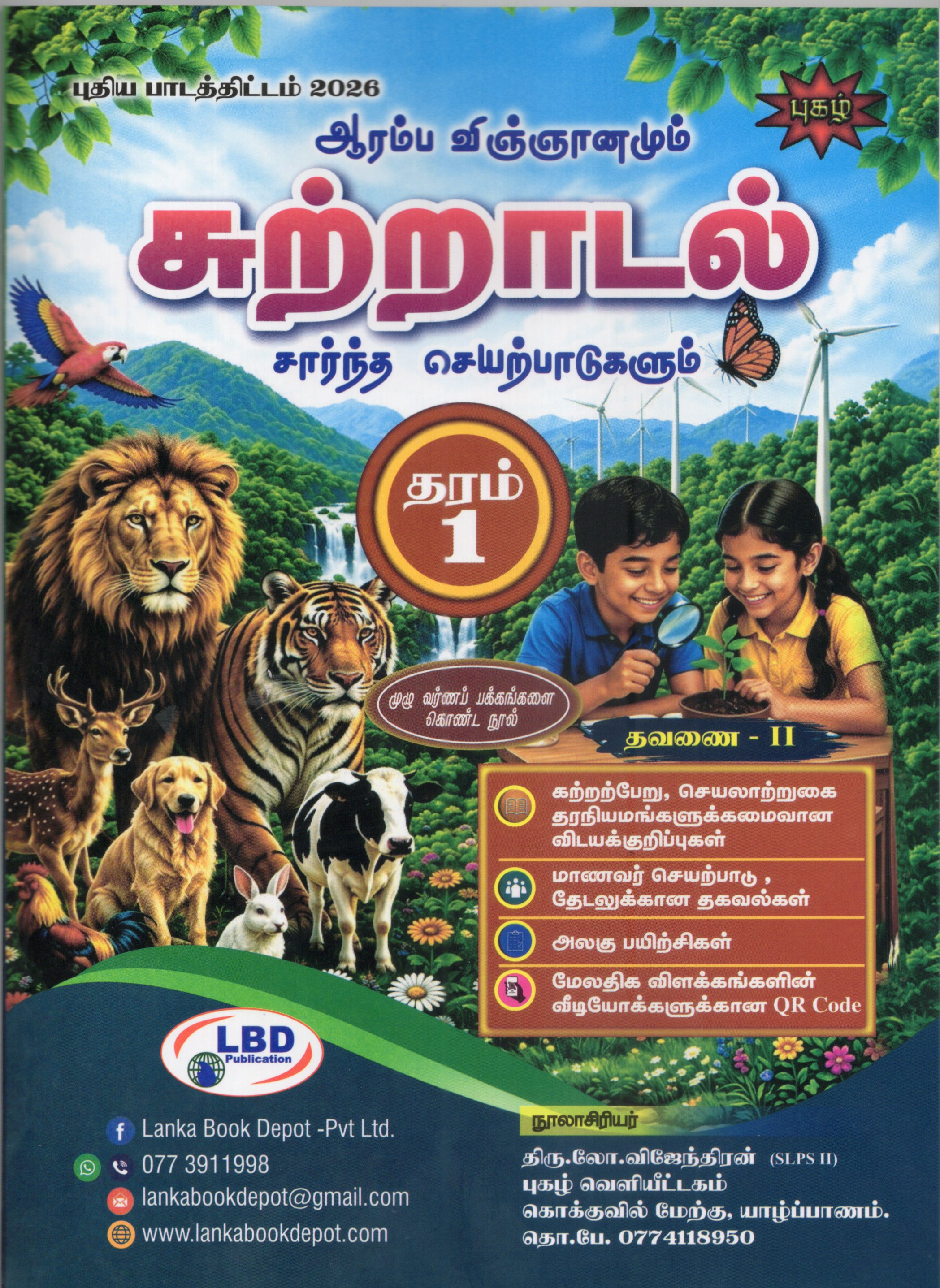 Aaramba Vingyanamum Sutradalum Sarntha Seyatpaadugalum Grade 1 Term 2