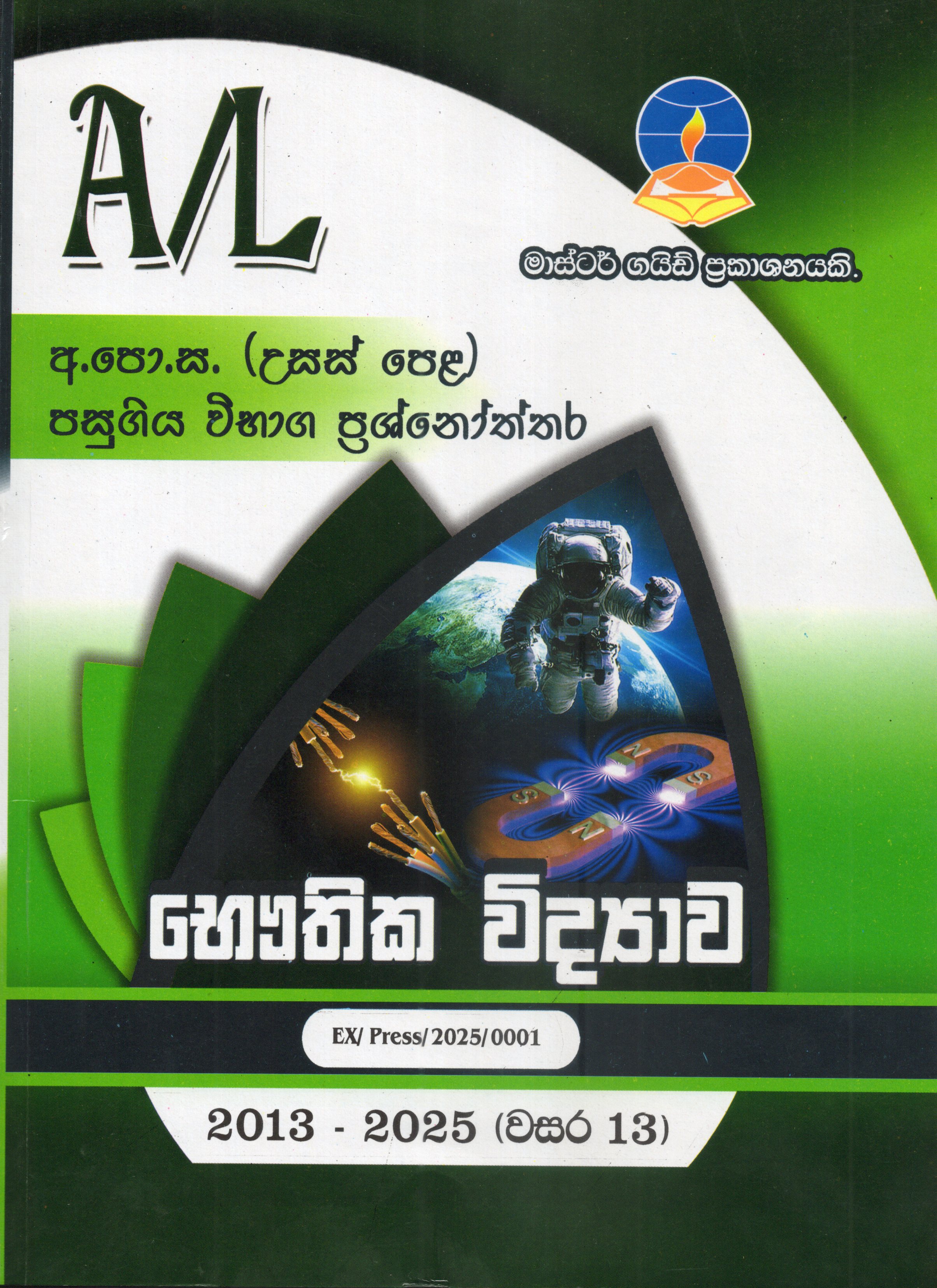 A Level Past Papers Bauthika Vidyawa : 2013 - 2025
