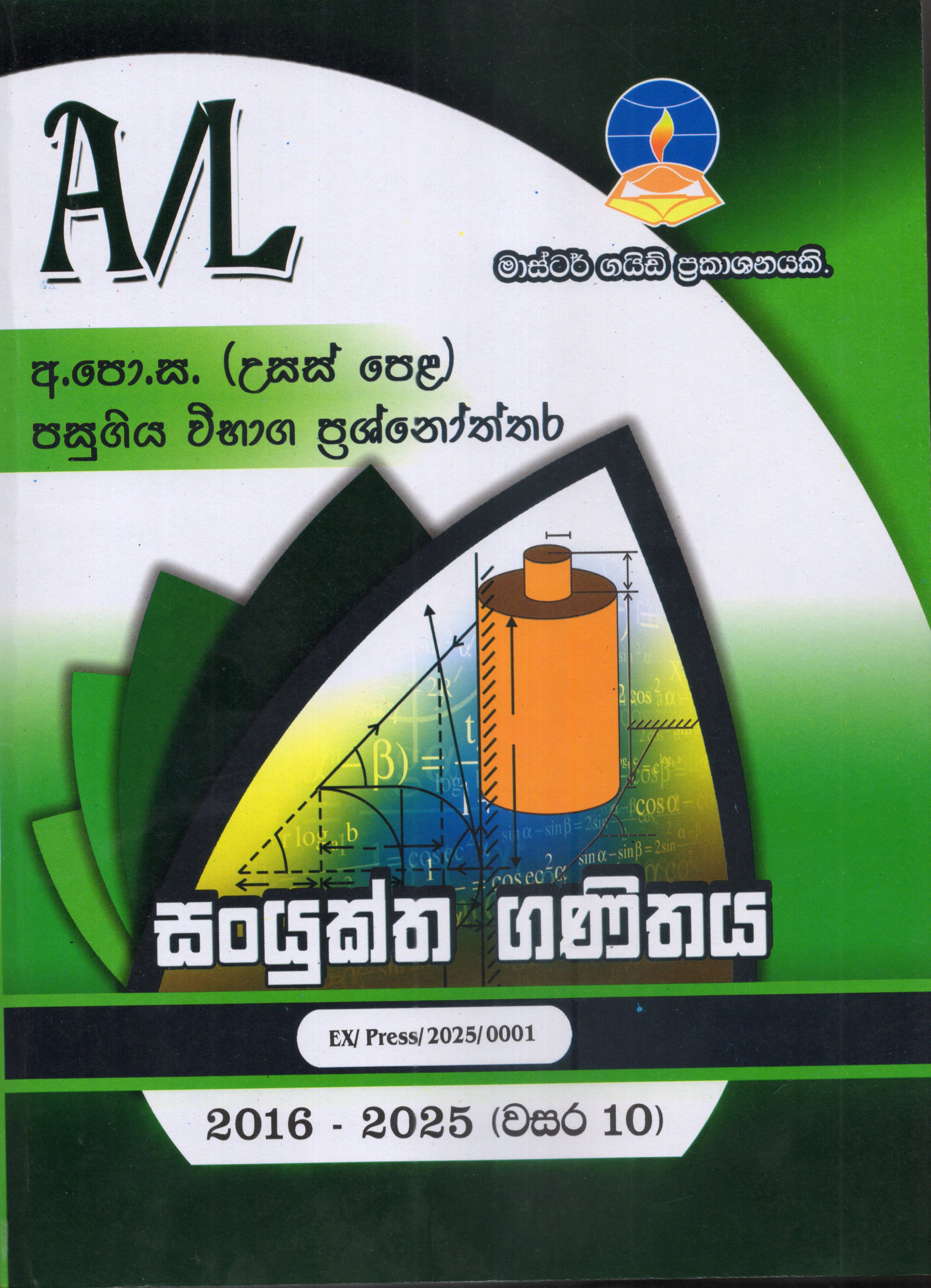 A Level Past Papers Sanyuktha Ganithaya : 2016 - 2025