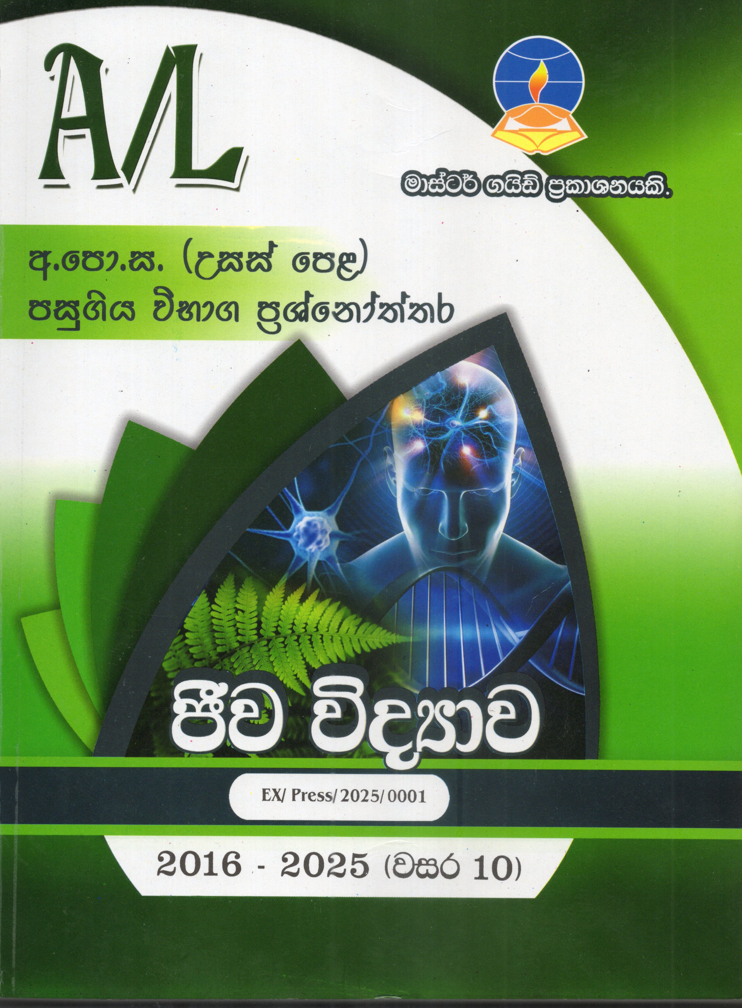 A Level Past Papers Jeewa Vidyawa : 2016 - 2025