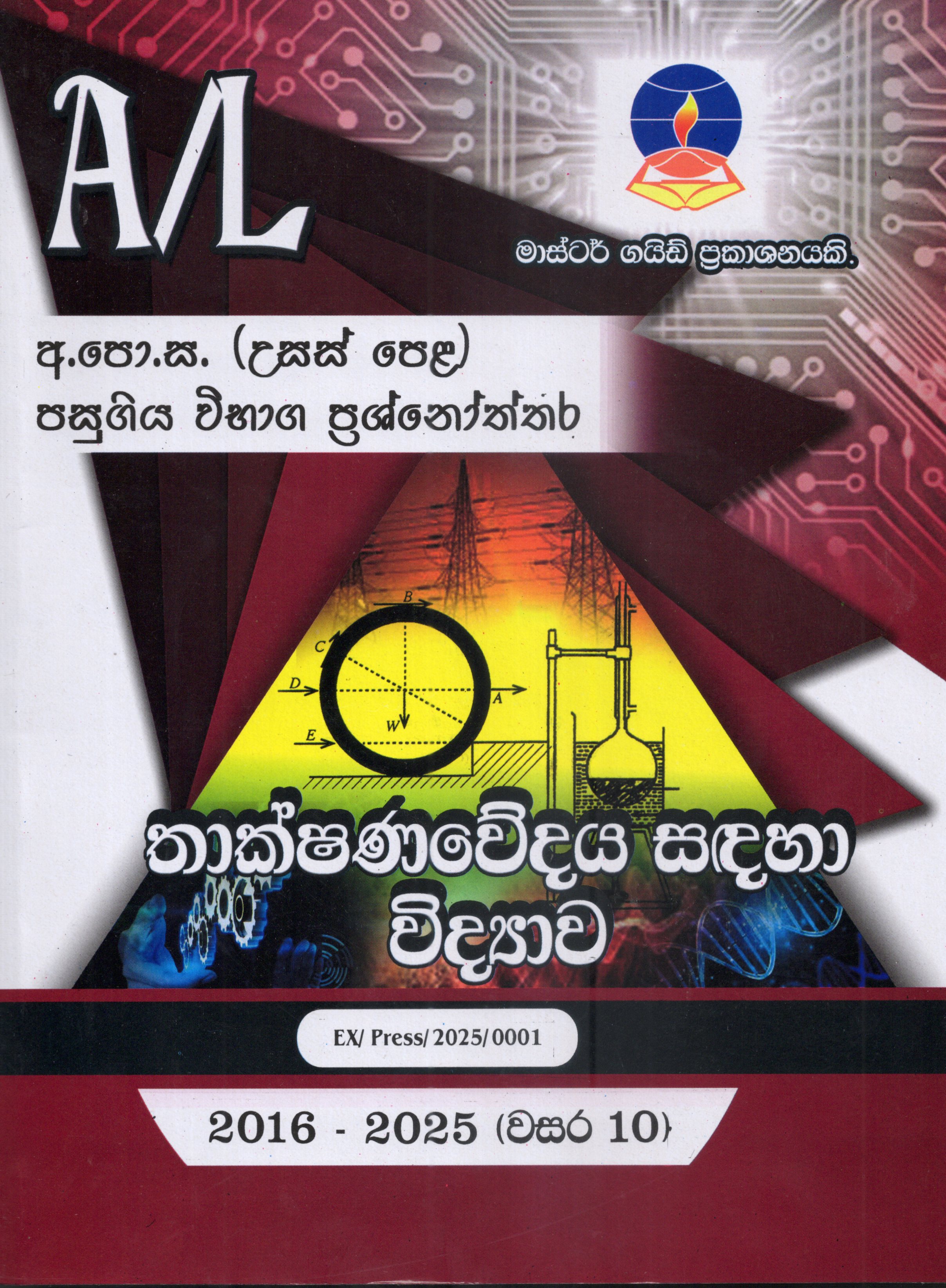 A Level Past Papers Thakshanawedaya Sadaha Vidyawa : 2016 - 2025