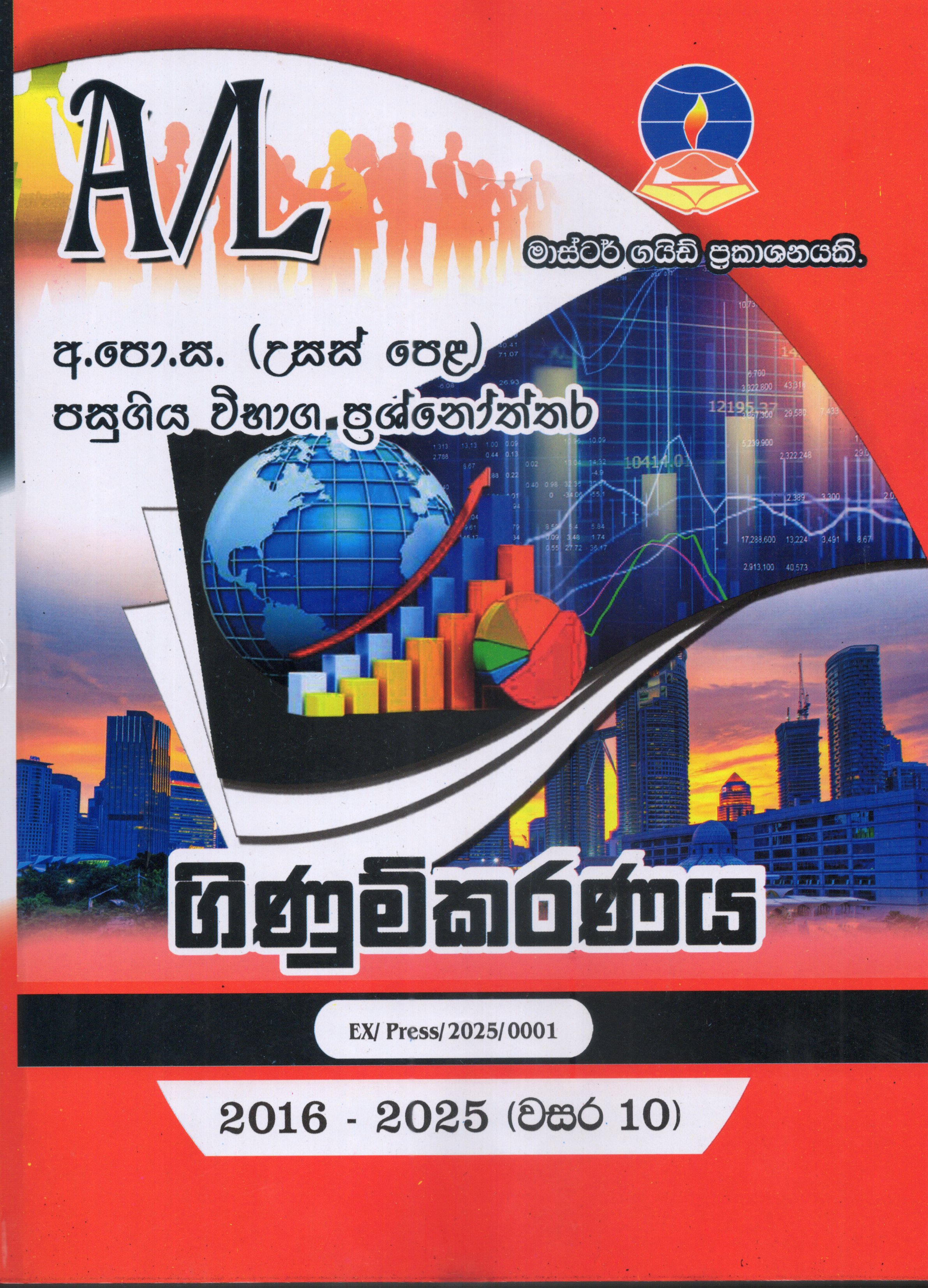 A Level Past Papers Ginumkaranaya : 2016 - 2025