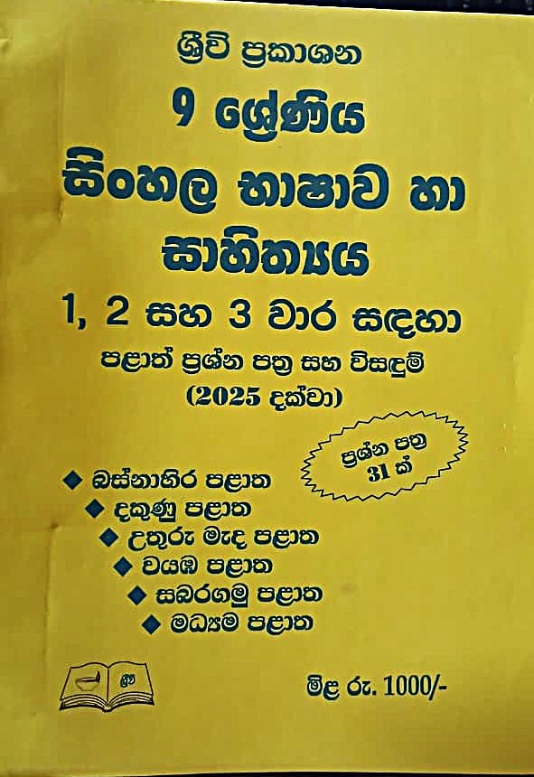 Sinhala Bashava ha Sahithya Grade 9 : Provincial Past Papers With Answers Upto 2025