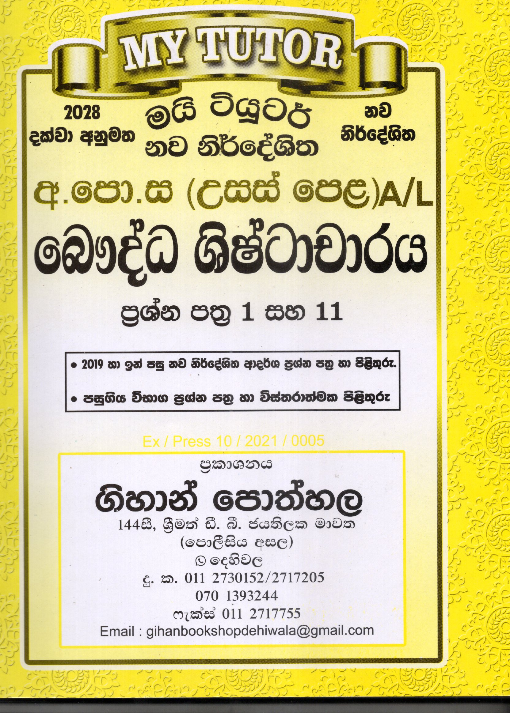 My Tutor A Level Bauddha Shishtacharaya Past Papers I and II : 2025