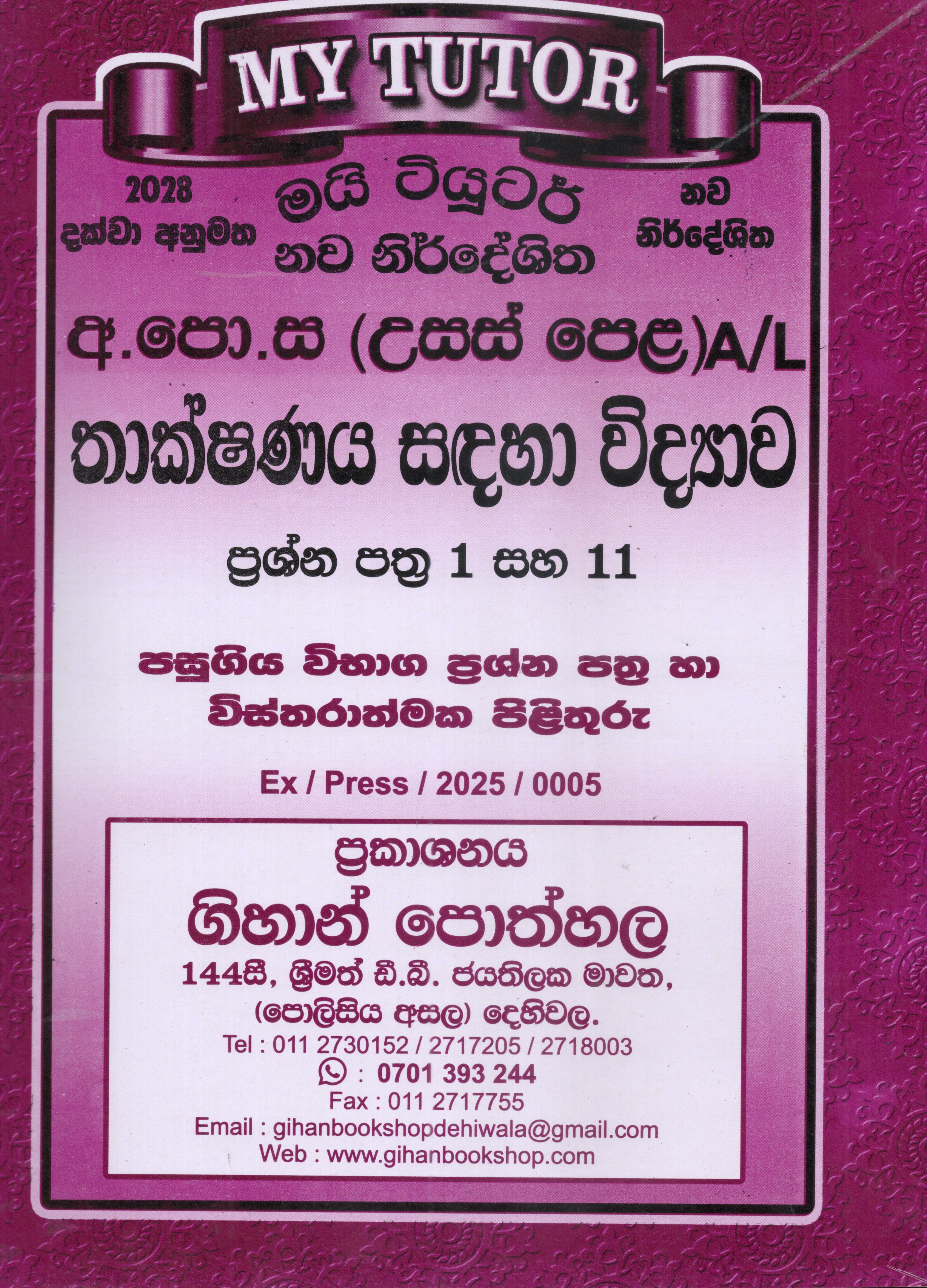 My Tutor A Level Thakshanawedaya Sadaha Vidyawa Papers I and II : 2025