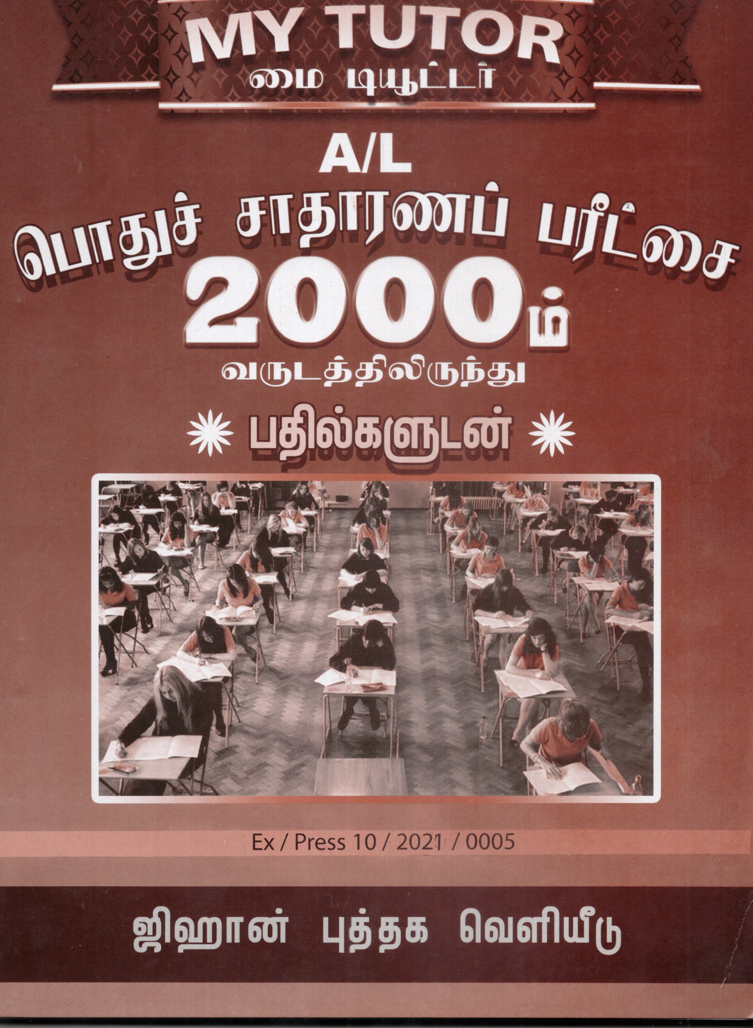 My Tutor A Level Poduchadarana Paritchai : 2025