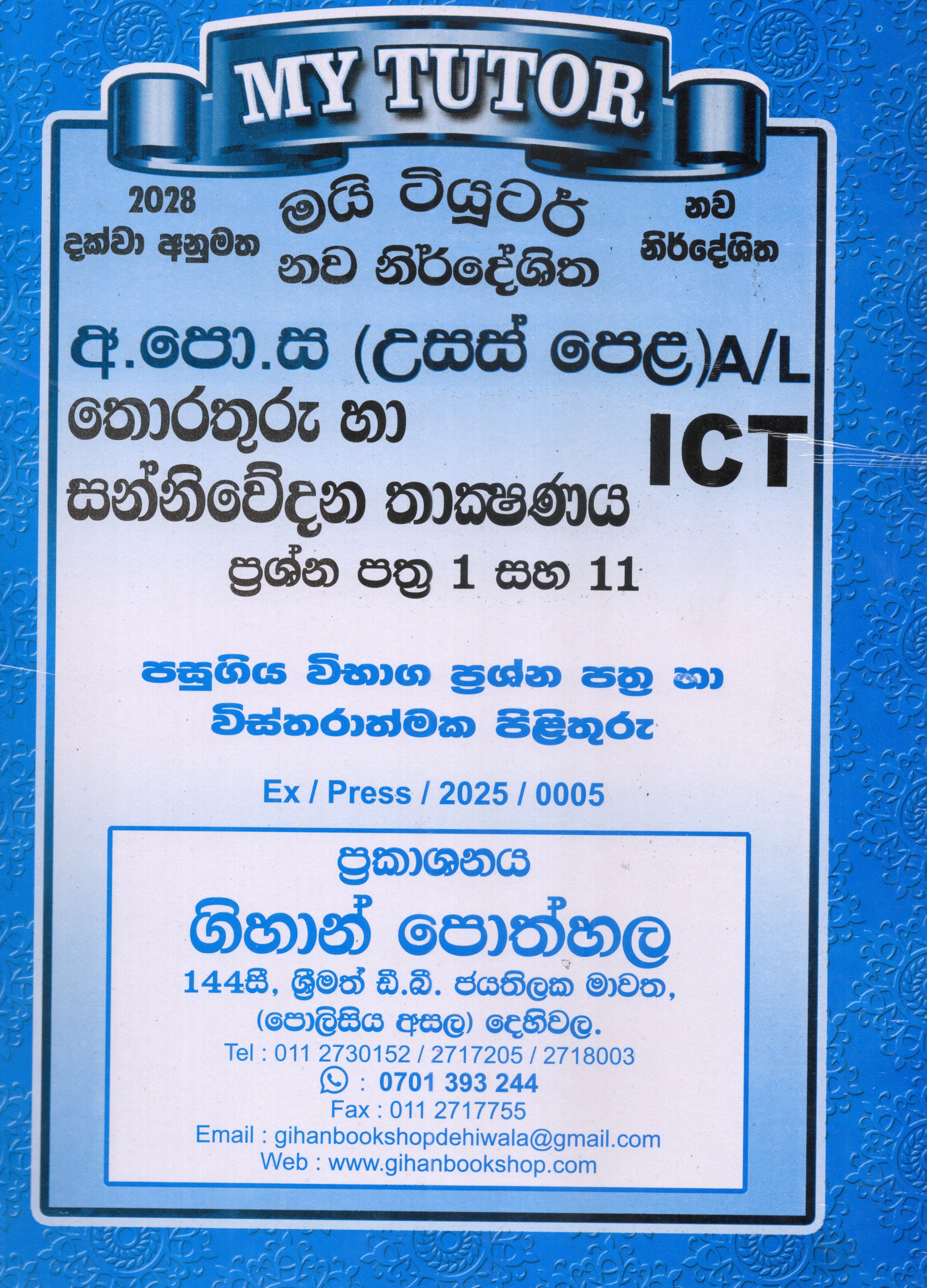 My Tutor  A Level Thorathuru Ha Sanniwedana Thakshanaya 2025