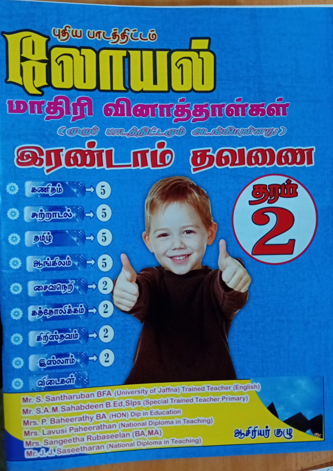 Loyal Grade 2 : 2nd Term Test Model Papers with Answers