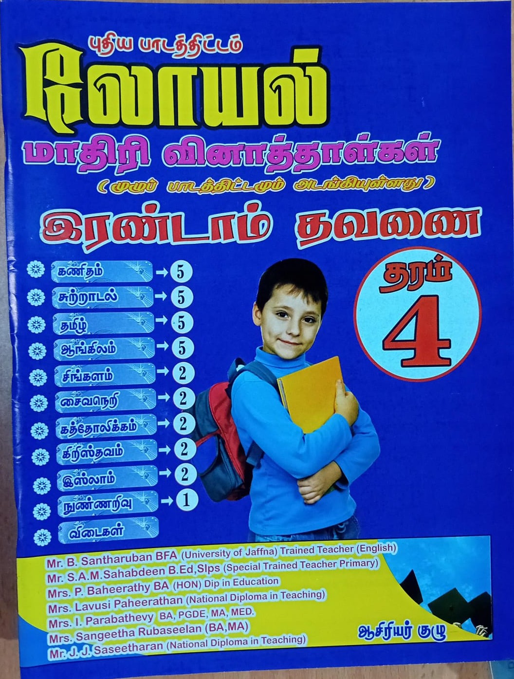 Loyal Grade 4 : 2nd Term Test Model Papers with Answers
