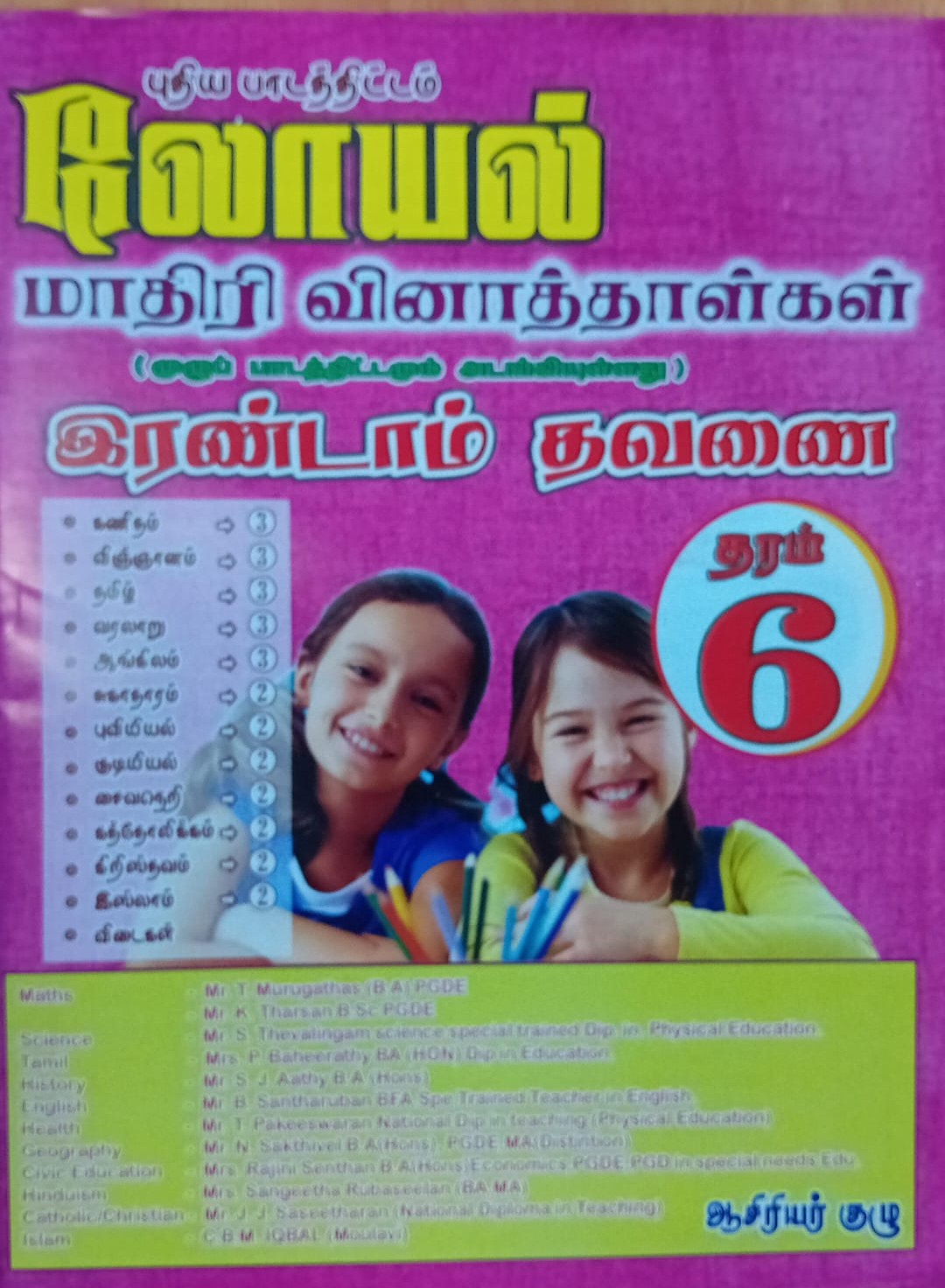 Loyal Grade 6 : 2nd Term Test Model Papers with Answers
