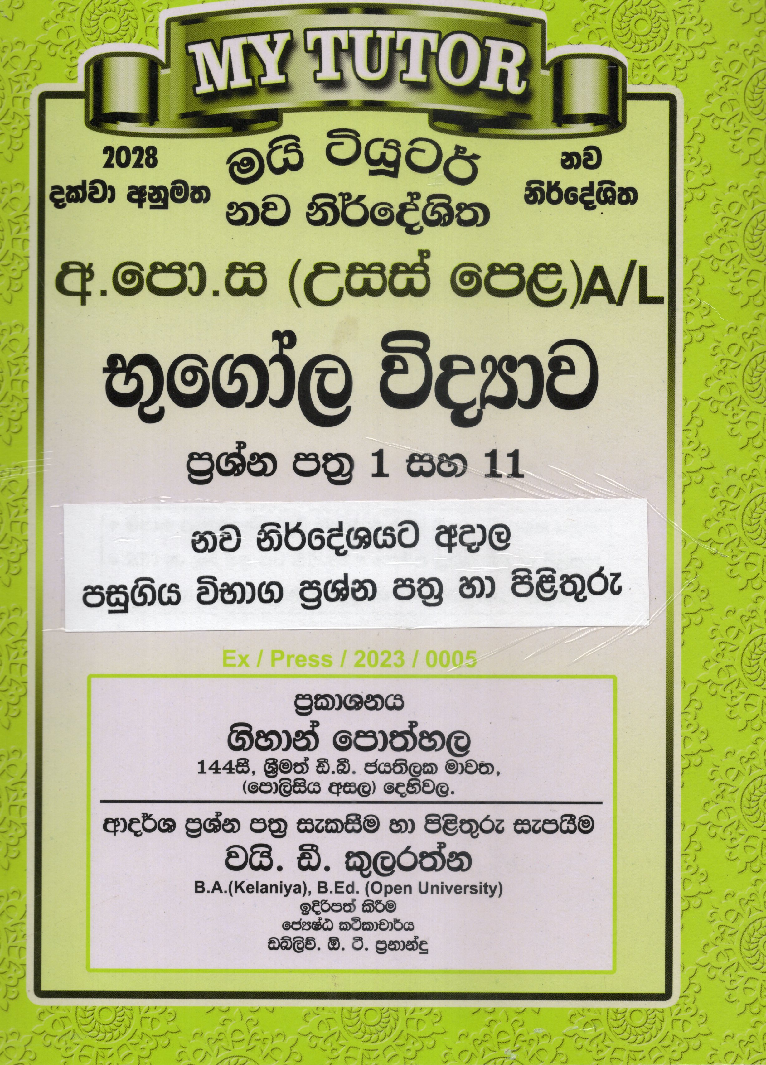 My Tutor A Level Bugola Vidyawa : Paper I and II : 2025