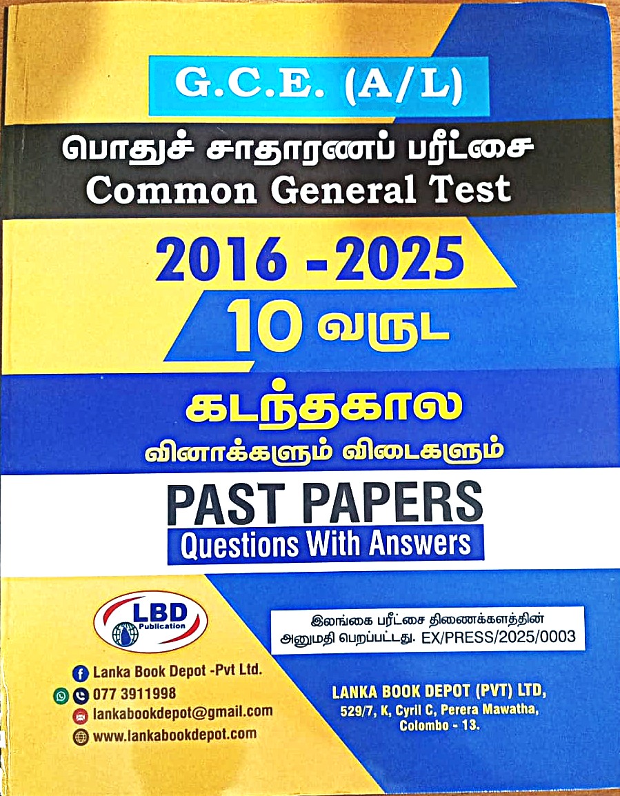 A Level Past Paper Podu Sadarana Paritchai : 2016 - 2025